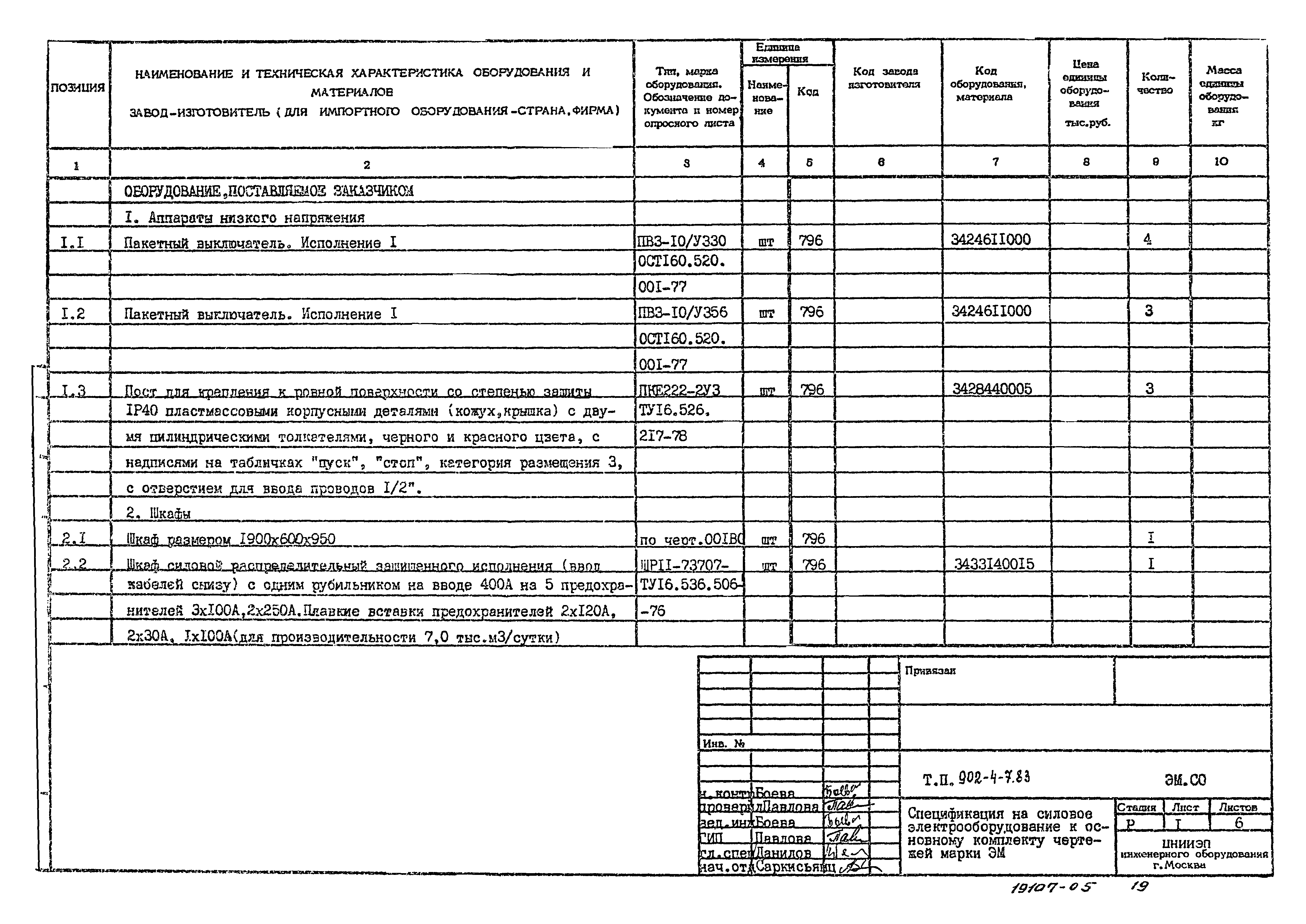 Типовой проект 902-4-8м.83