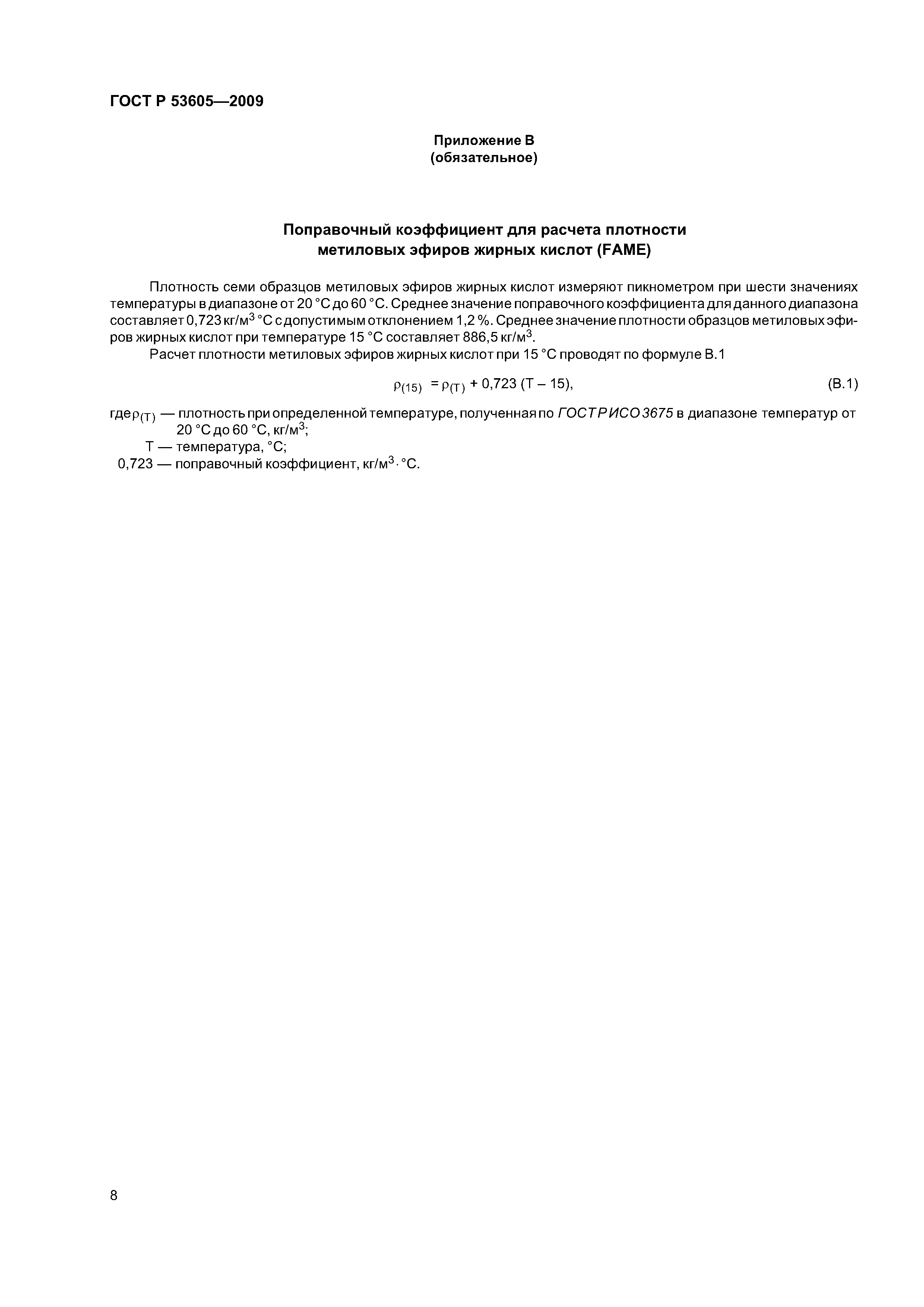 ГОСТ Р 53605-2009