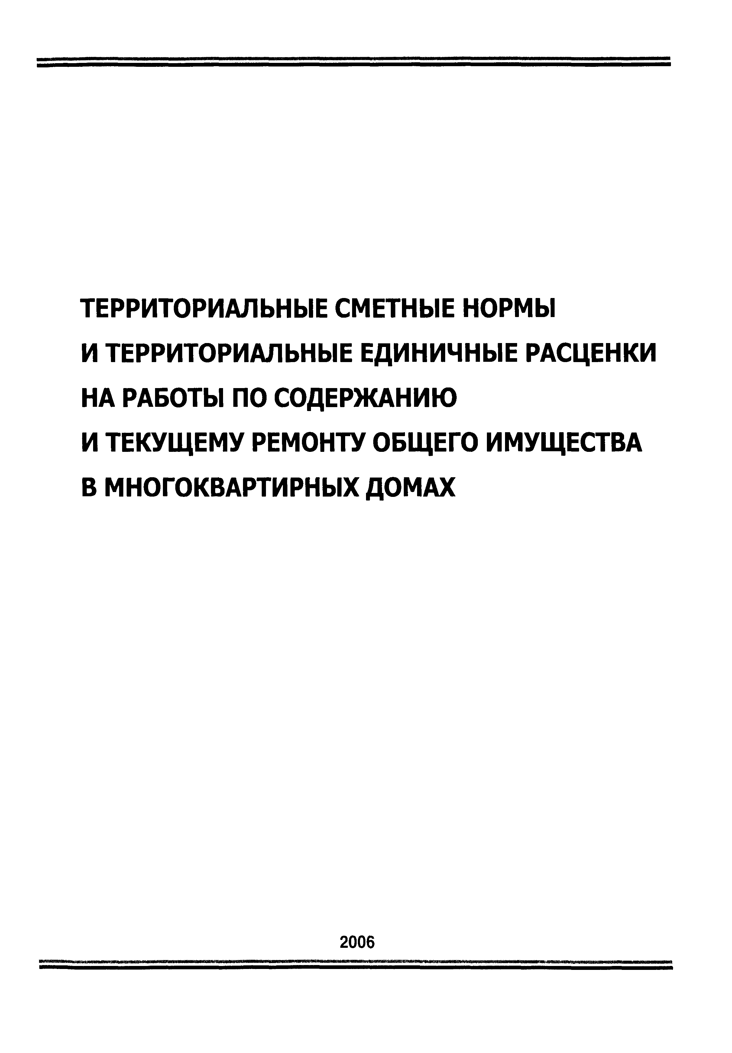 ТСНэ и ТЕРэ 60