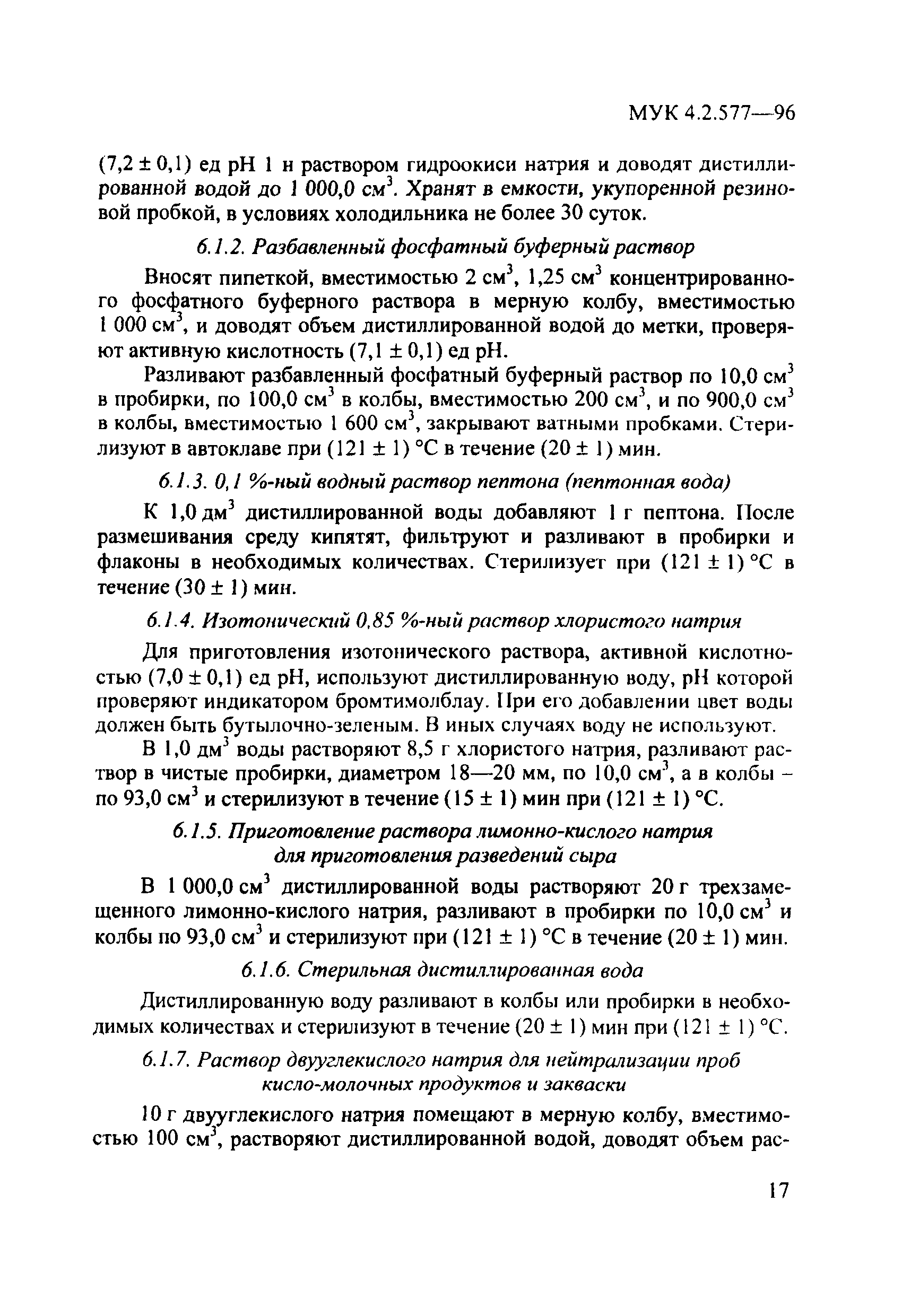 МУК 4.2.577-96