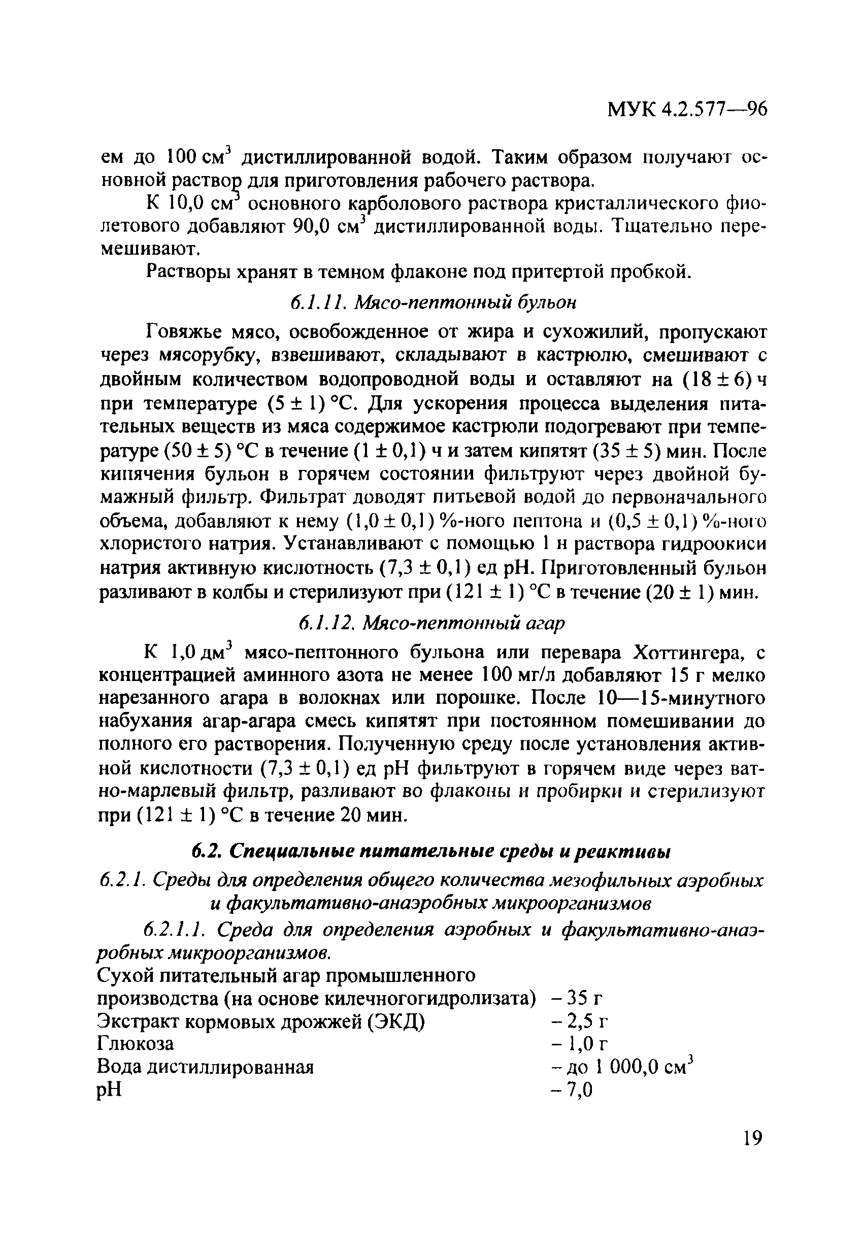 МУК 4.2.577-96