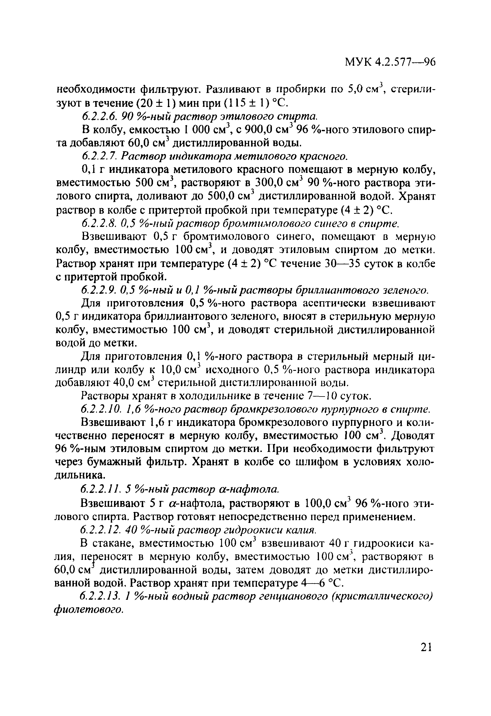 МУК 4.2.577-96