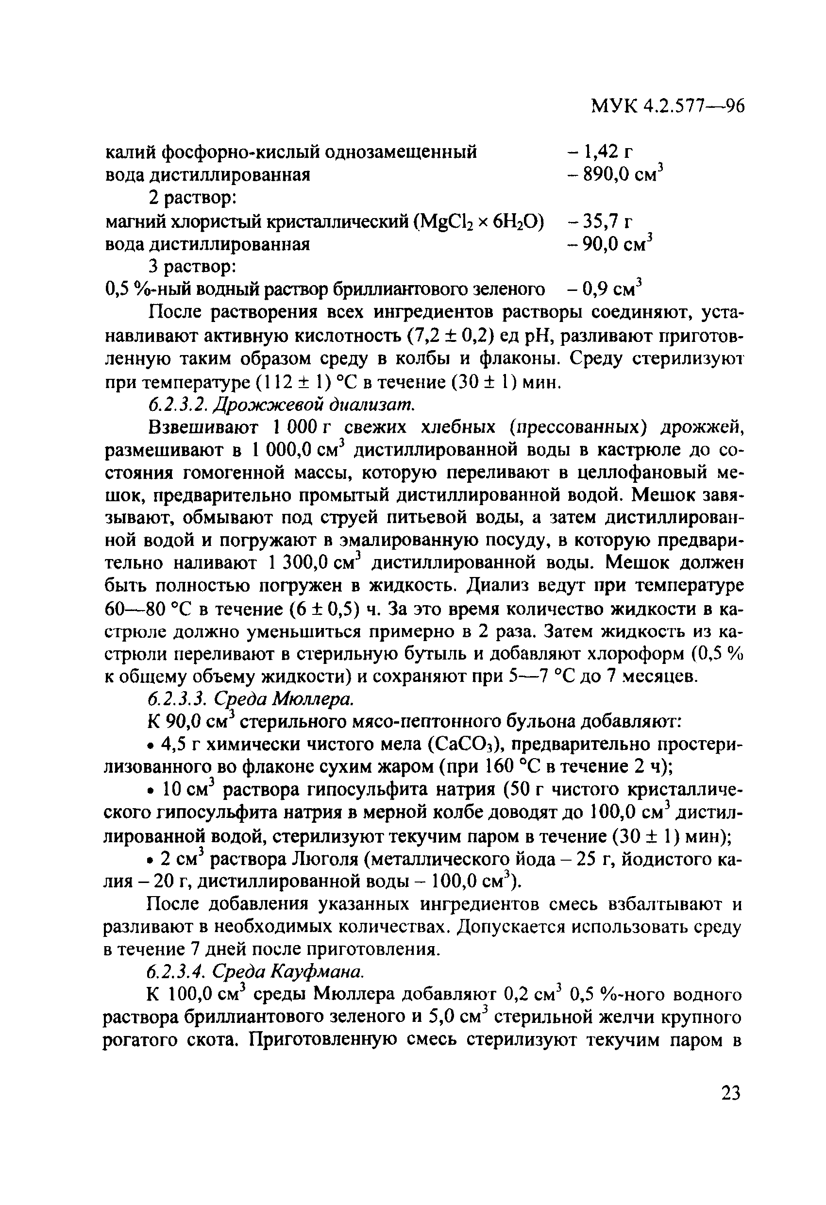 МУК 4.2.577-96