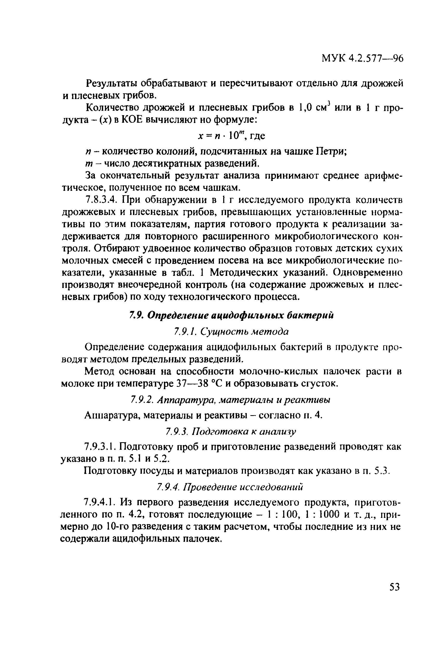 МУК 4.2.577-96