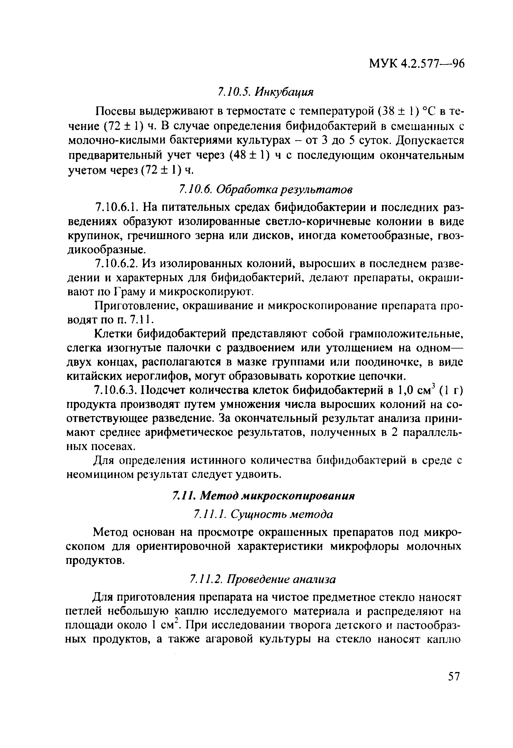 МУК 4.2.577-96