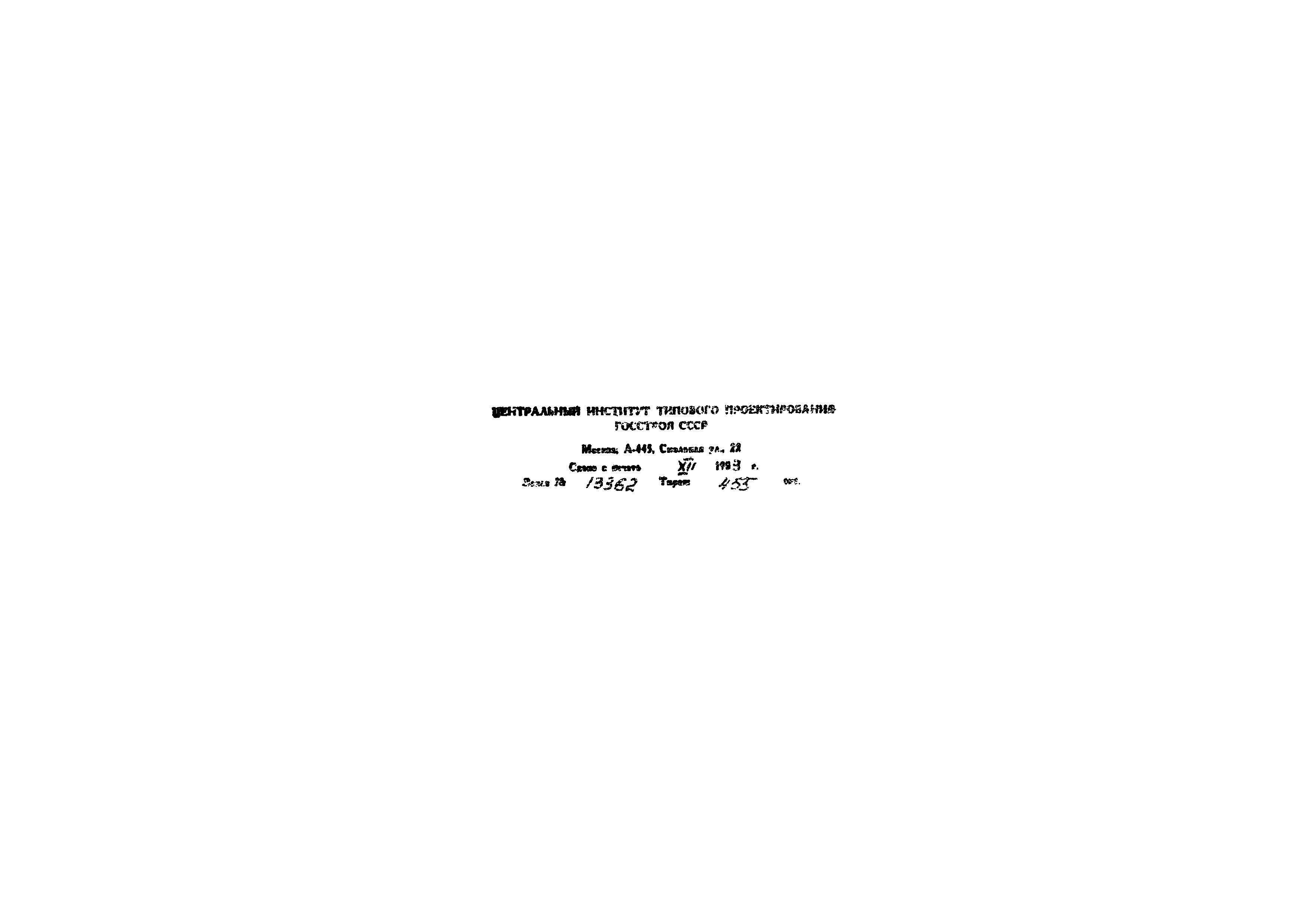 Типовой проект 902-2-373.83