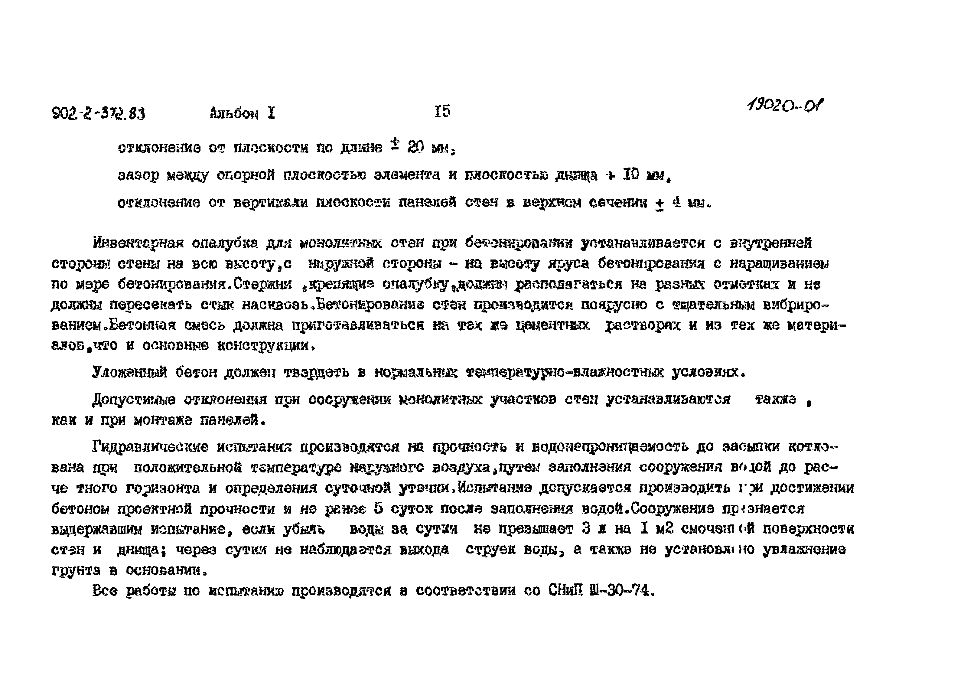 Типовой проект 902-2-373.83