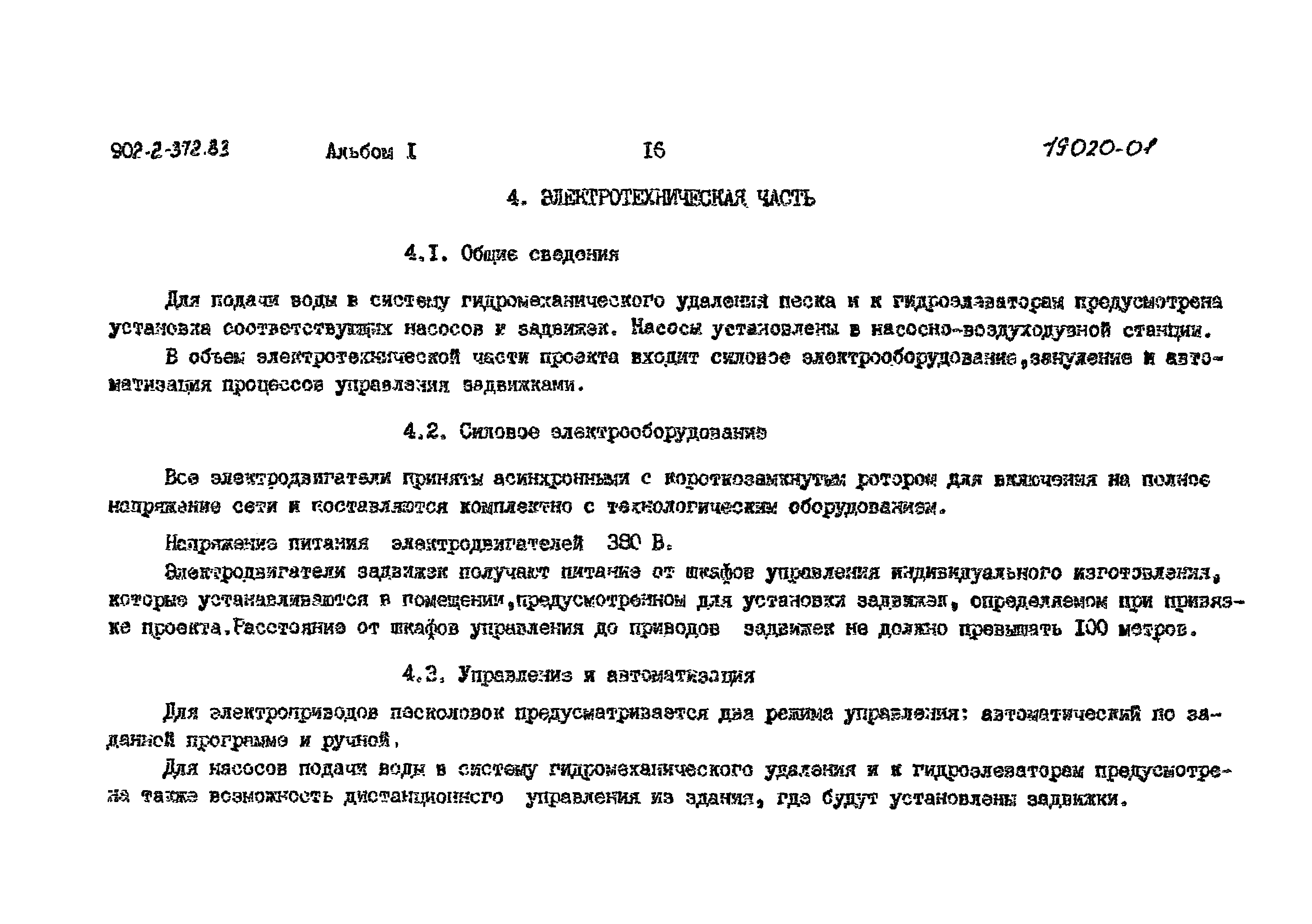 Типовой проект 902-2-373.83