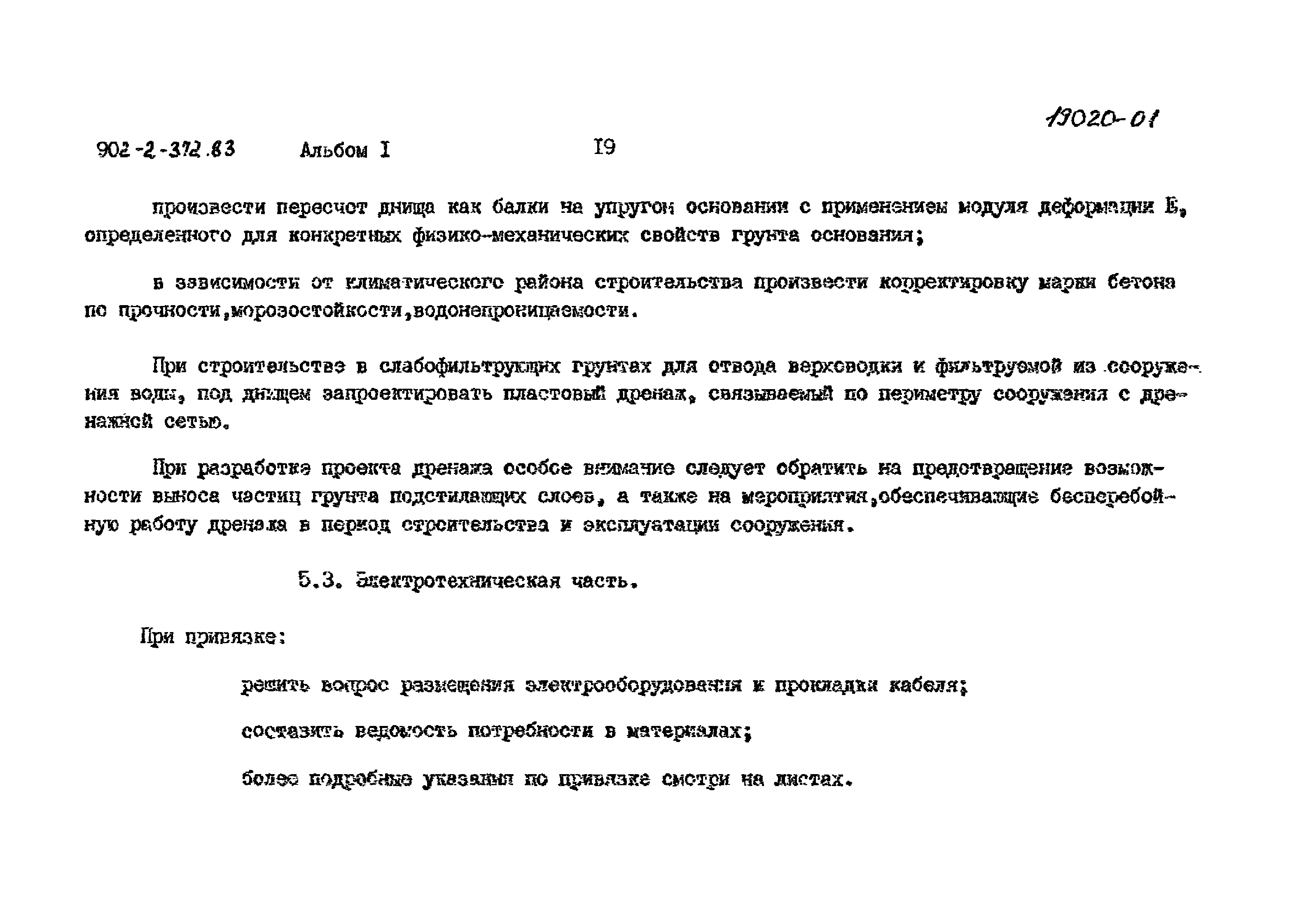 Типовой проект 902-2-373.83
