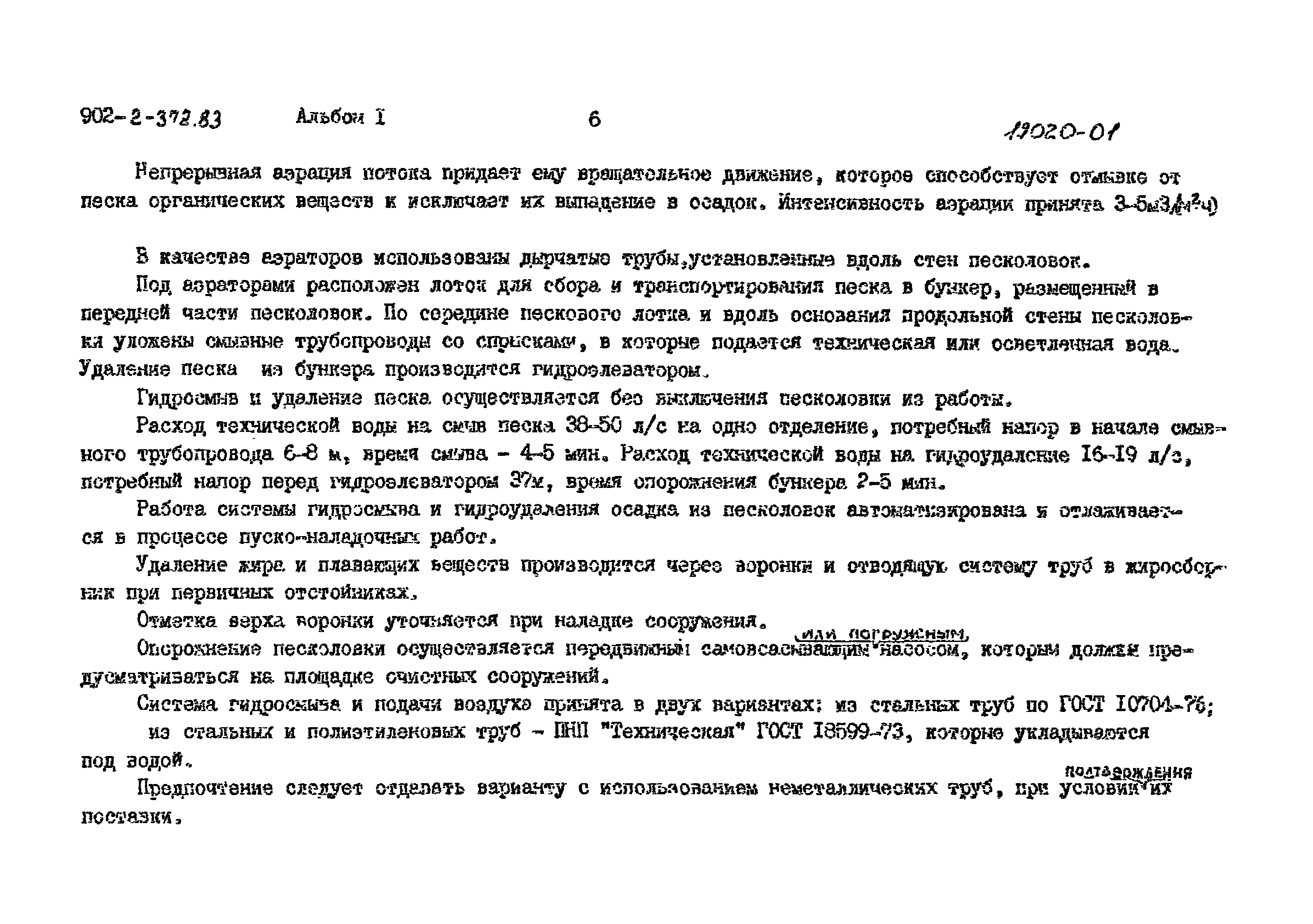 Типовой проект 902-2-373.83