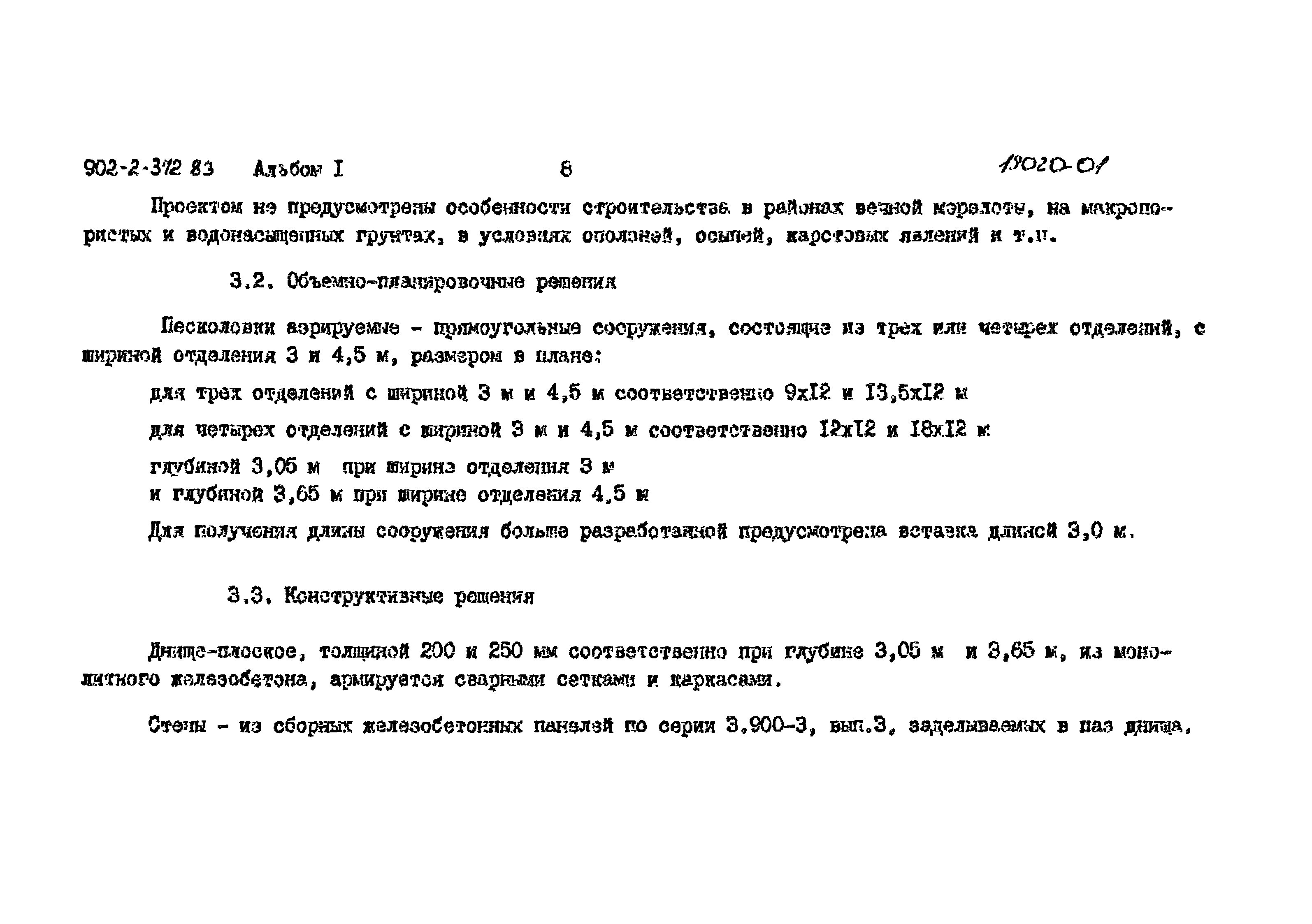 Типовой проект 902-2-373.83