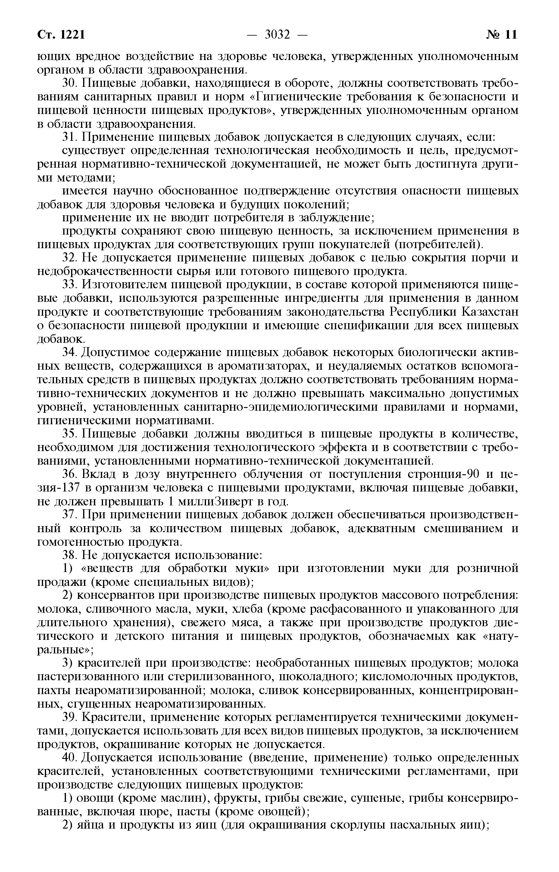 Постановление 132