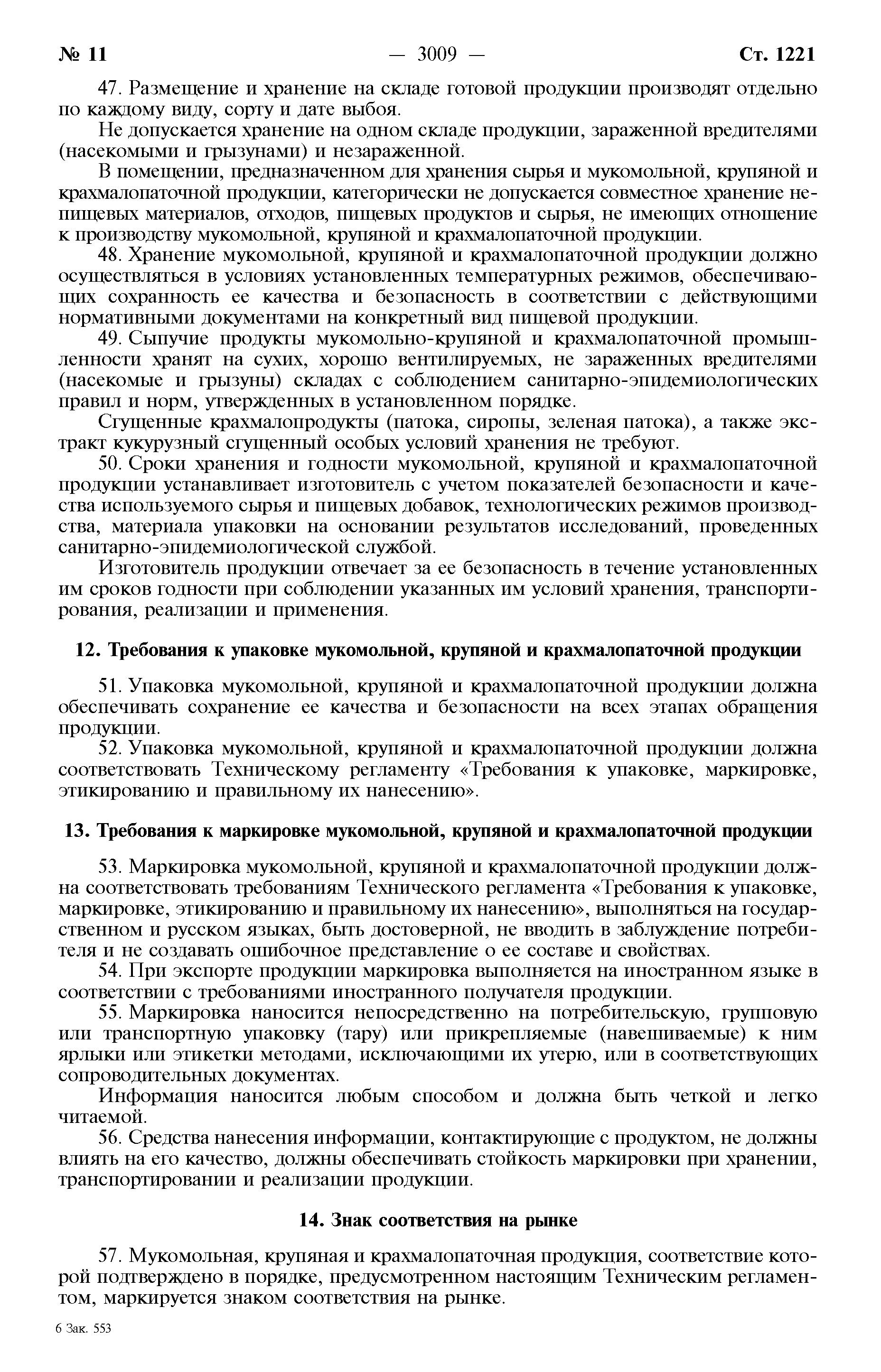 Постановление 132