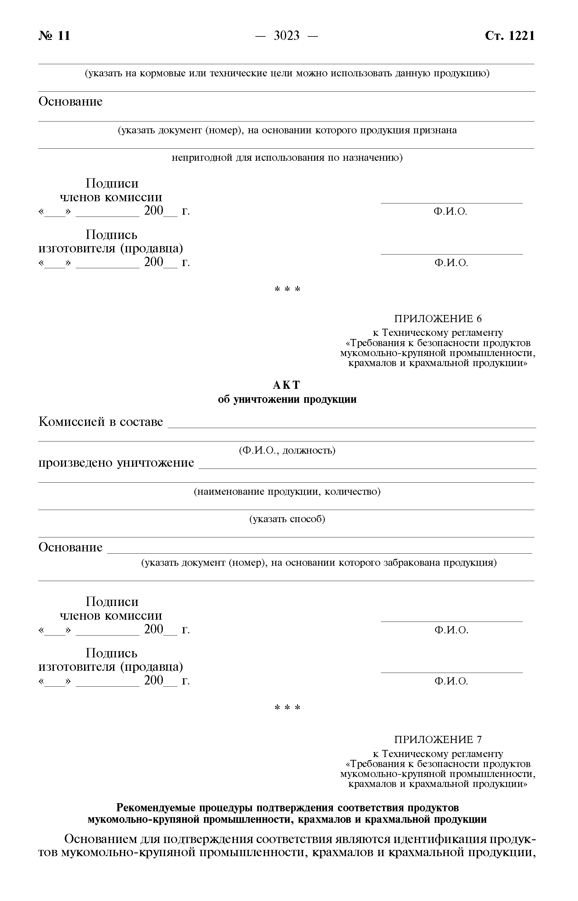 Постановление 132