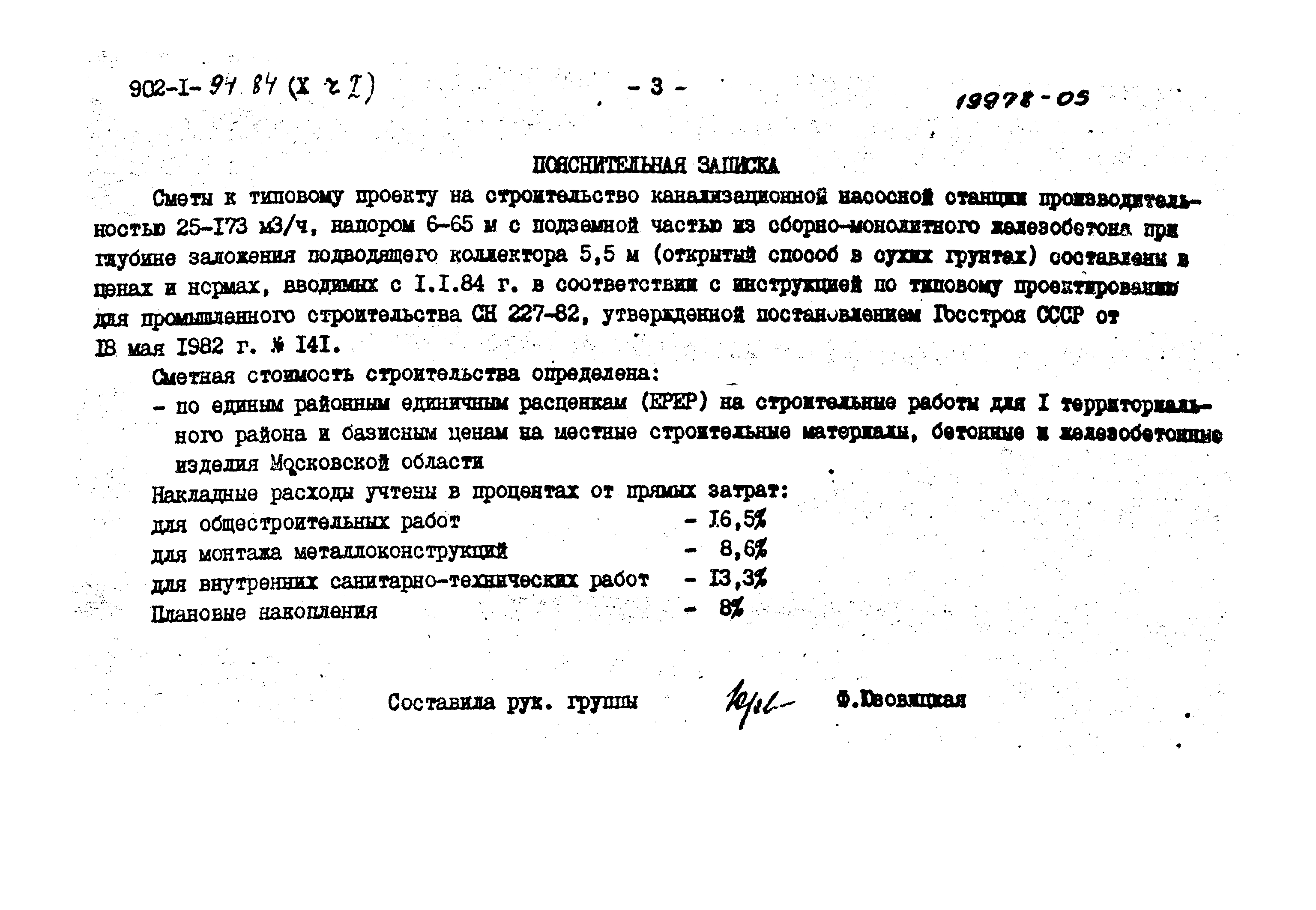 Типовой проект 902-1-94.84