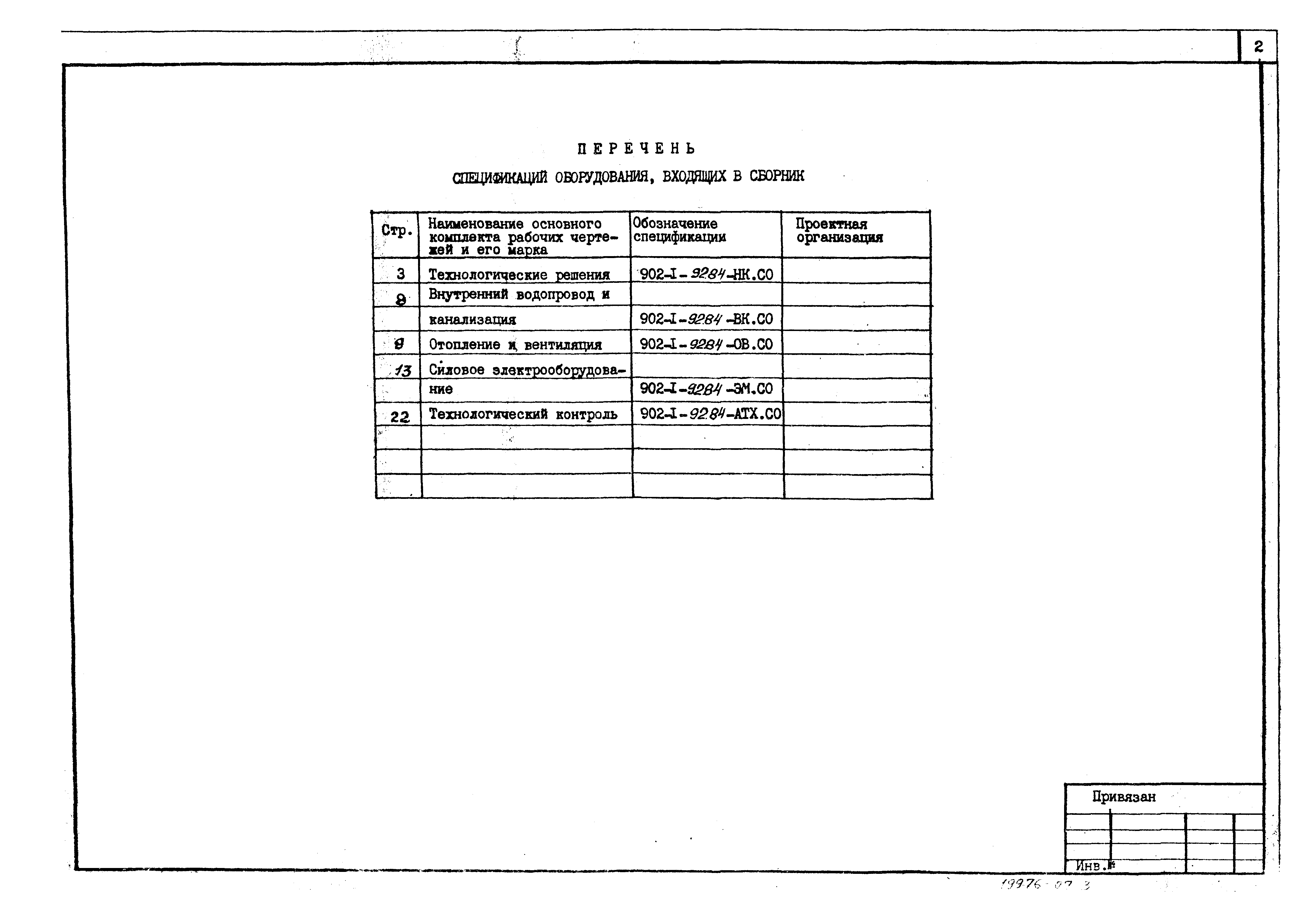 Типовой проект 902-1-93.84