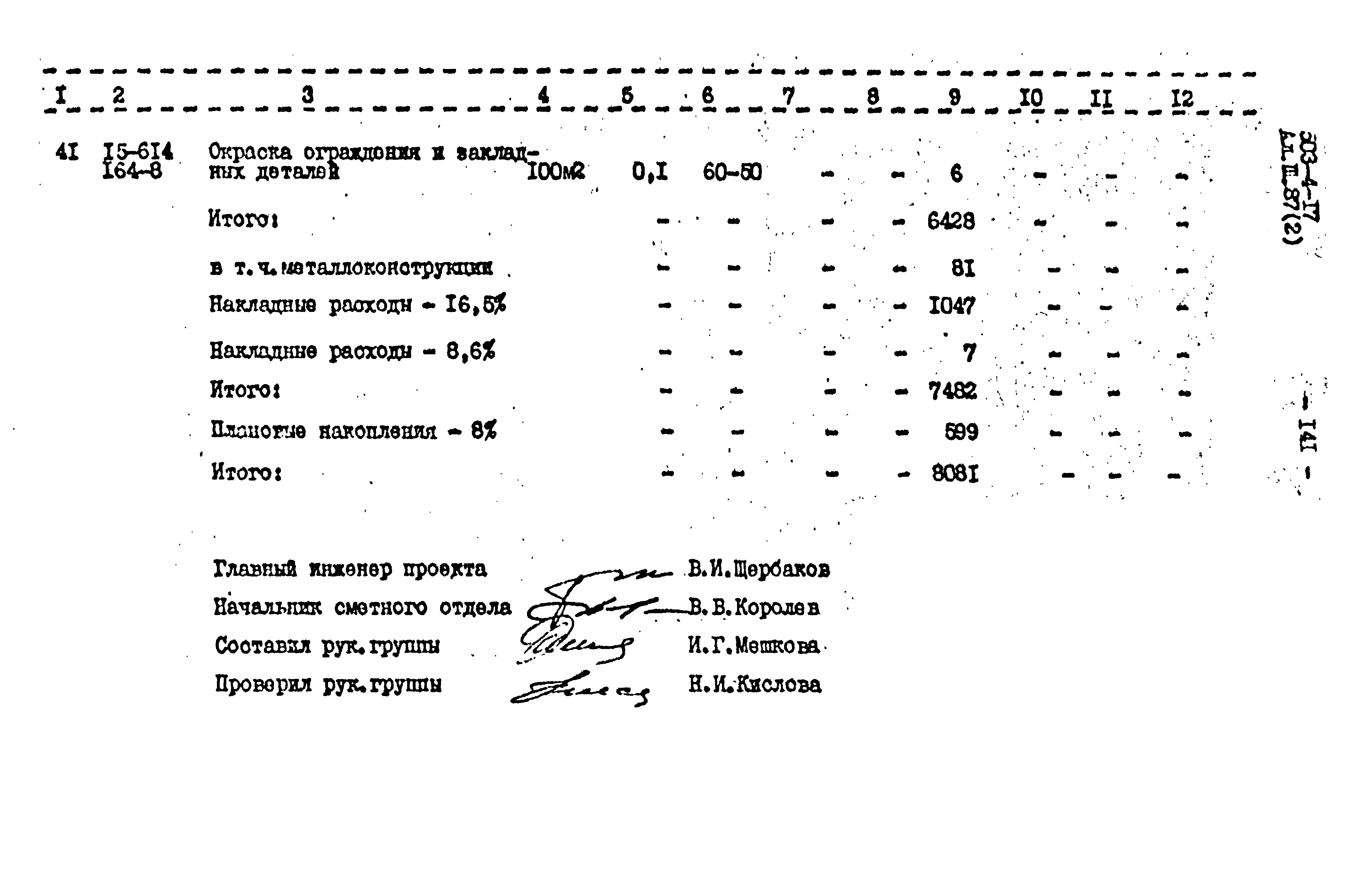 Типовой проект 503-4-17