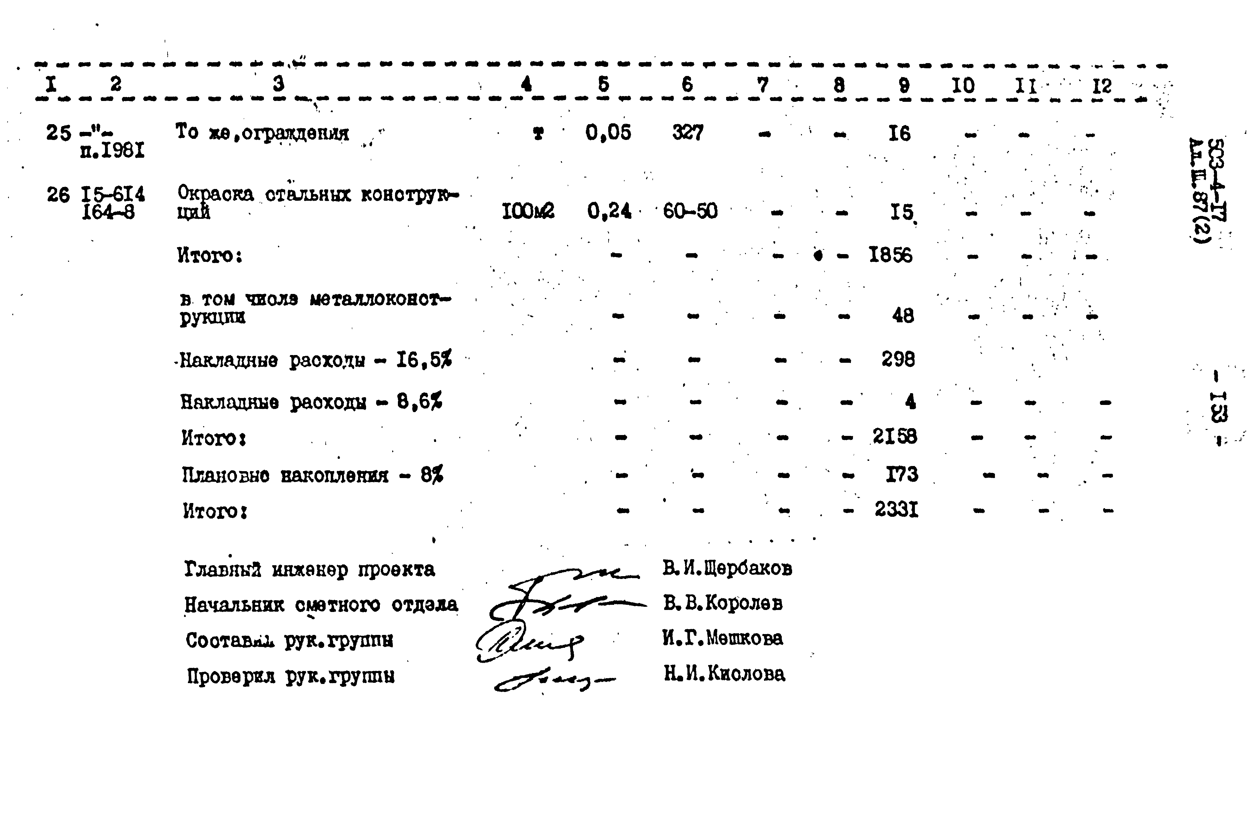 Типовой проект 503-4-17