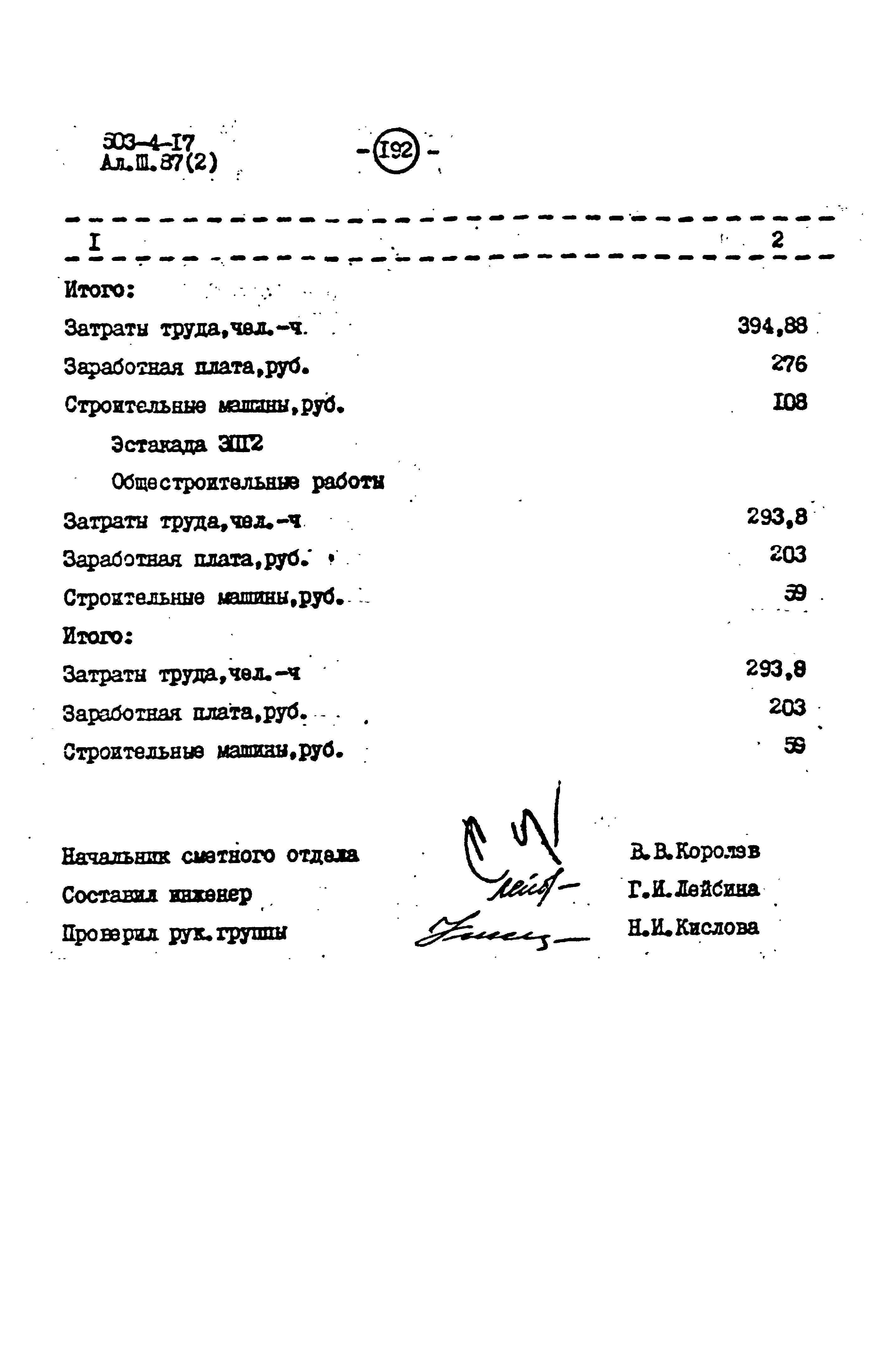 Типовой проект 503-4-17