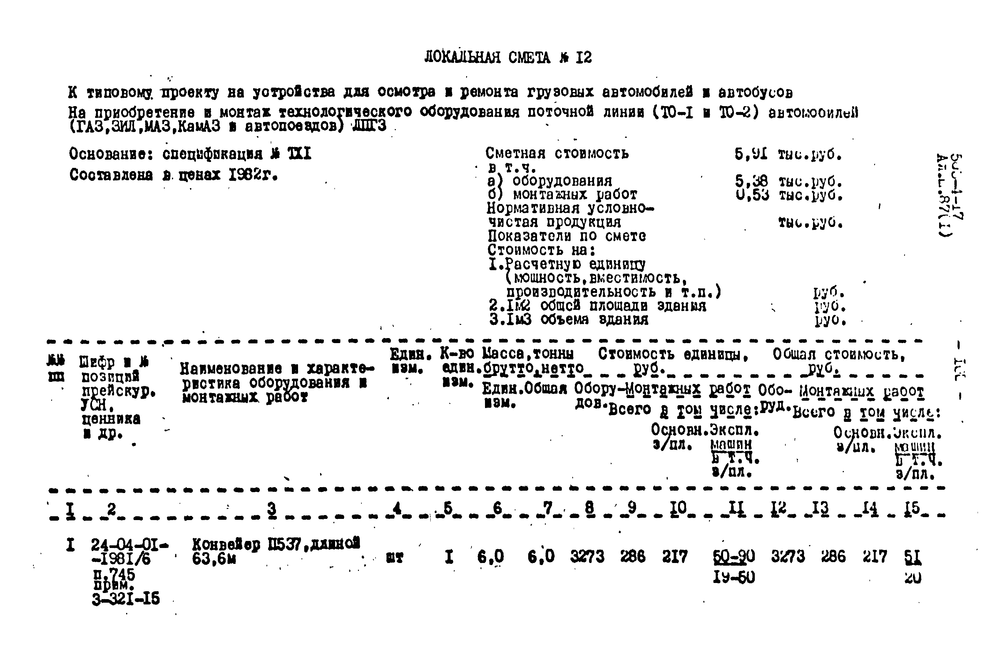 Типовой проект 503-4-17