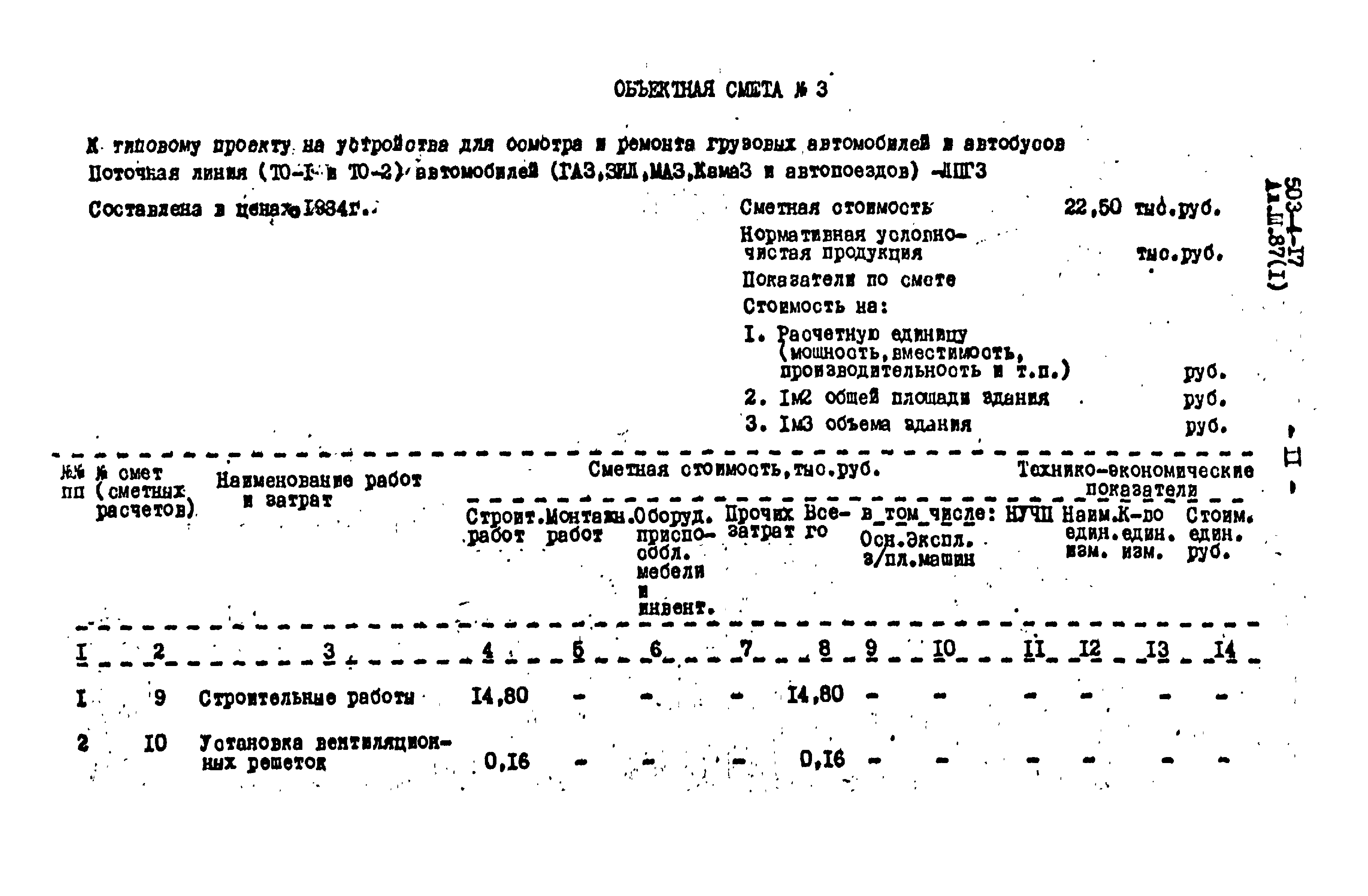 Типовой проект 503-4-17