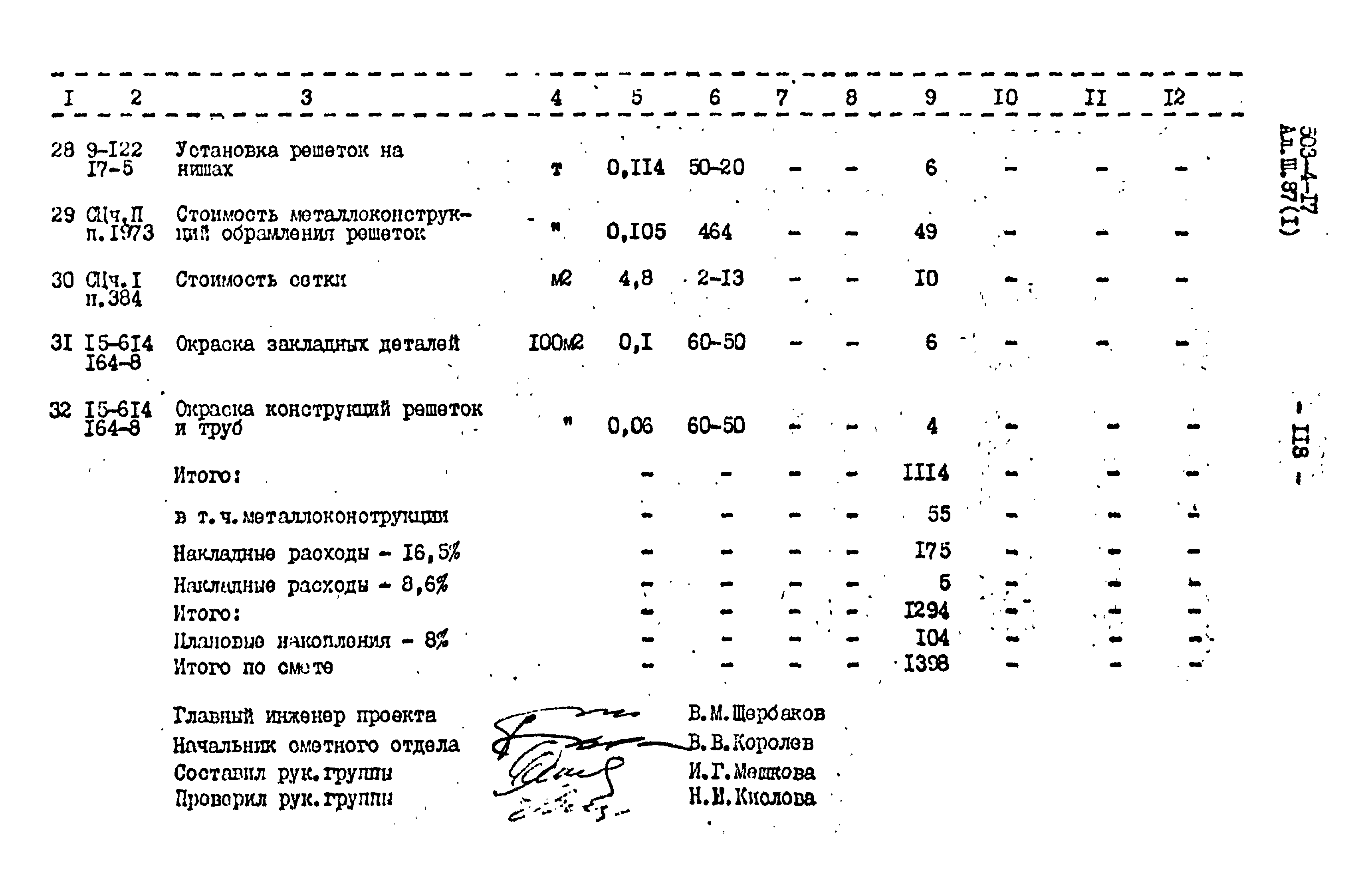 Типовой проект 503-4-17