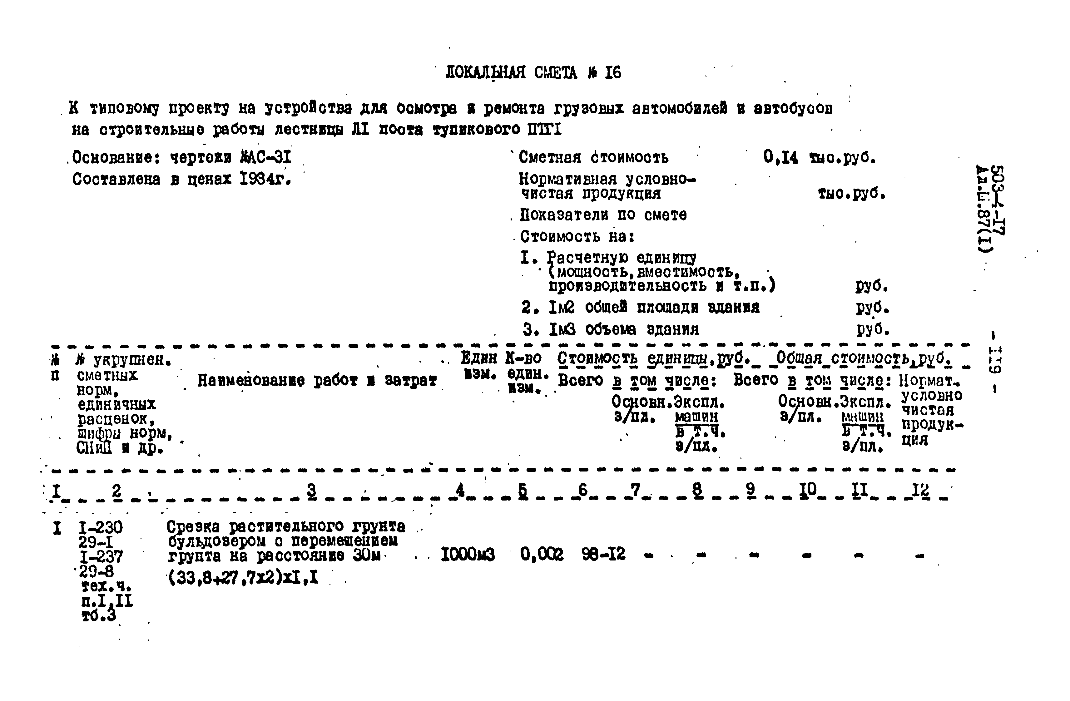 Типовой проект 503-4-17