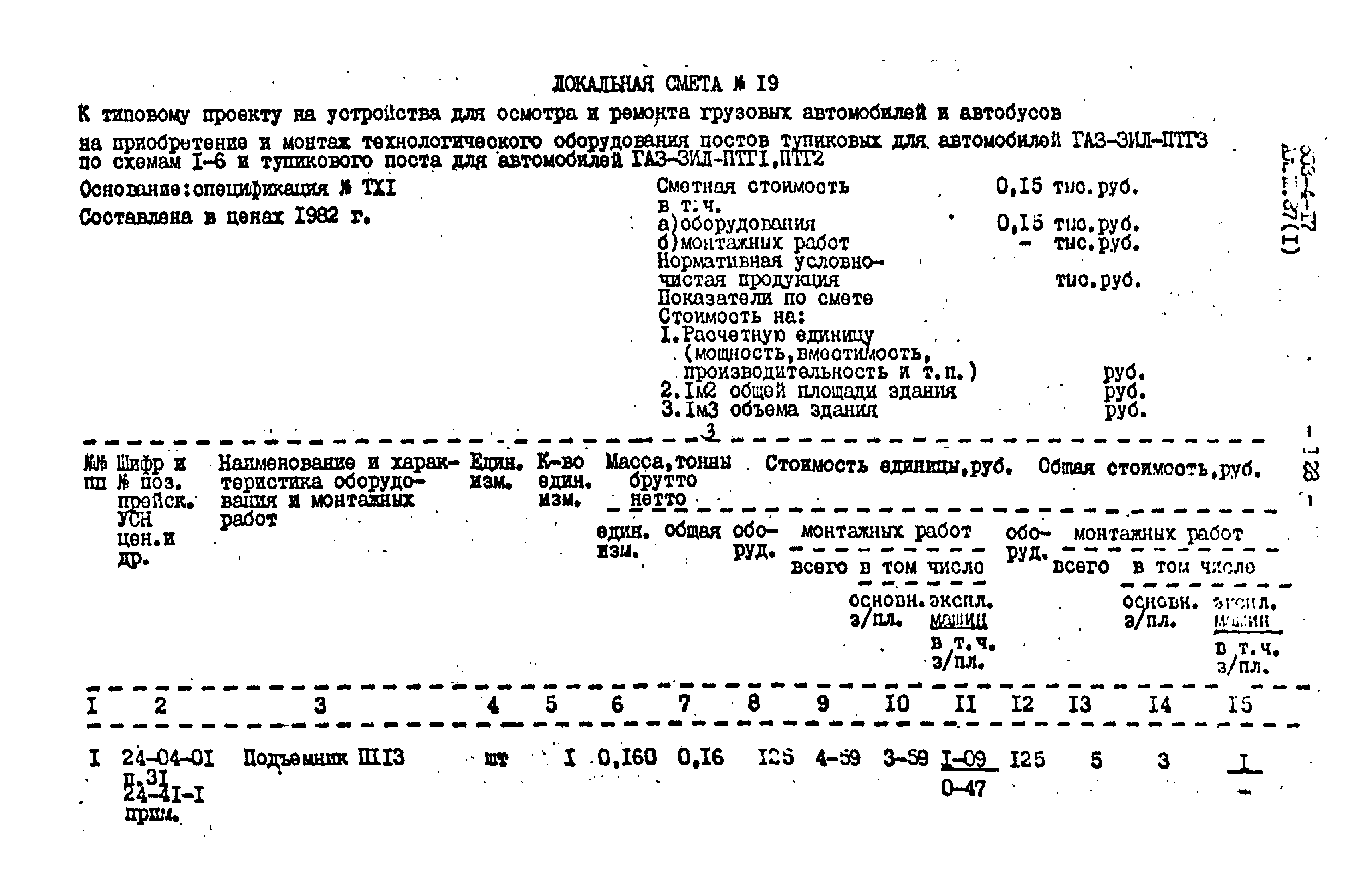 Типовой проект 503-4-17