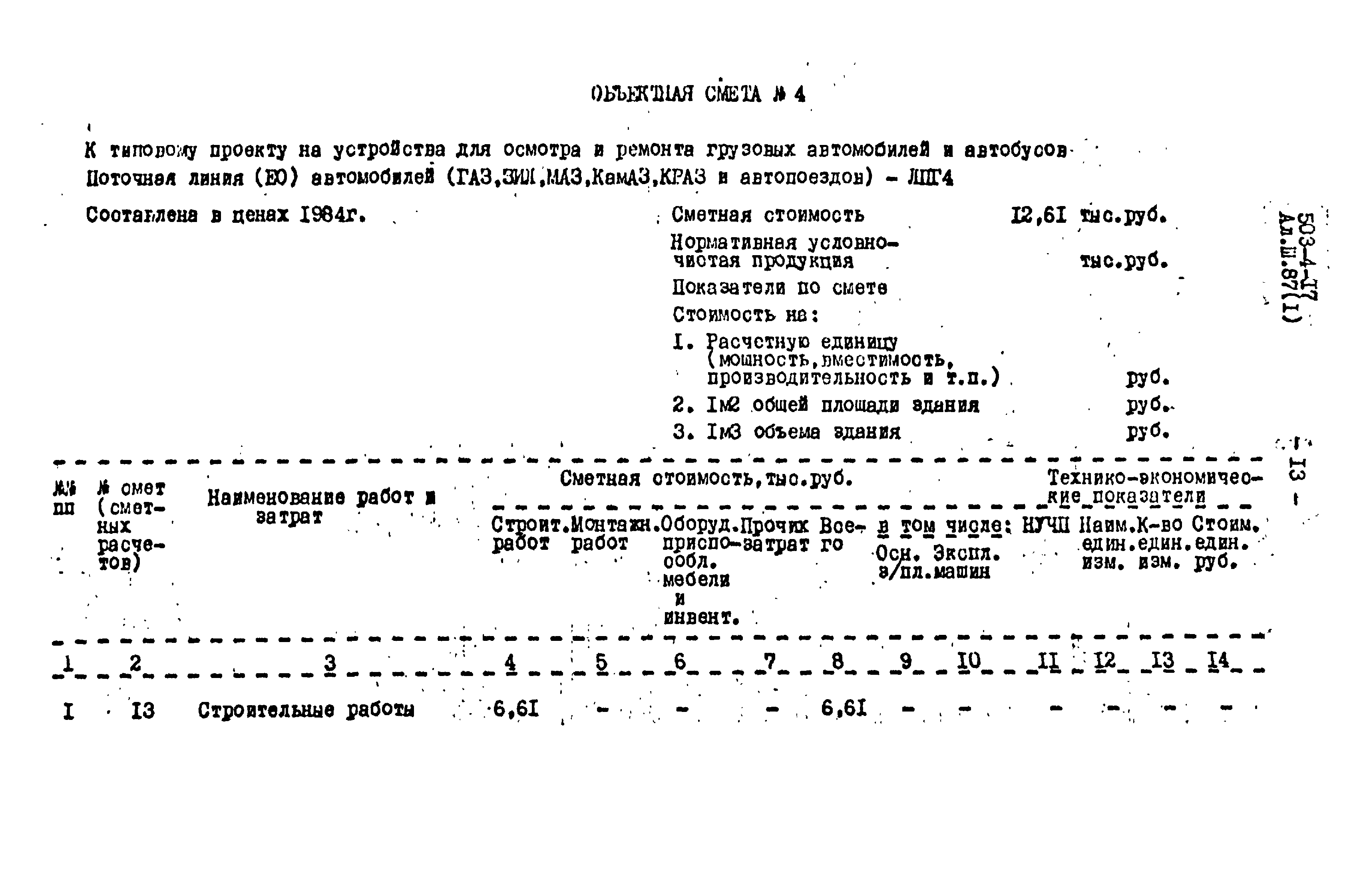 Типовой проект 503-4-17