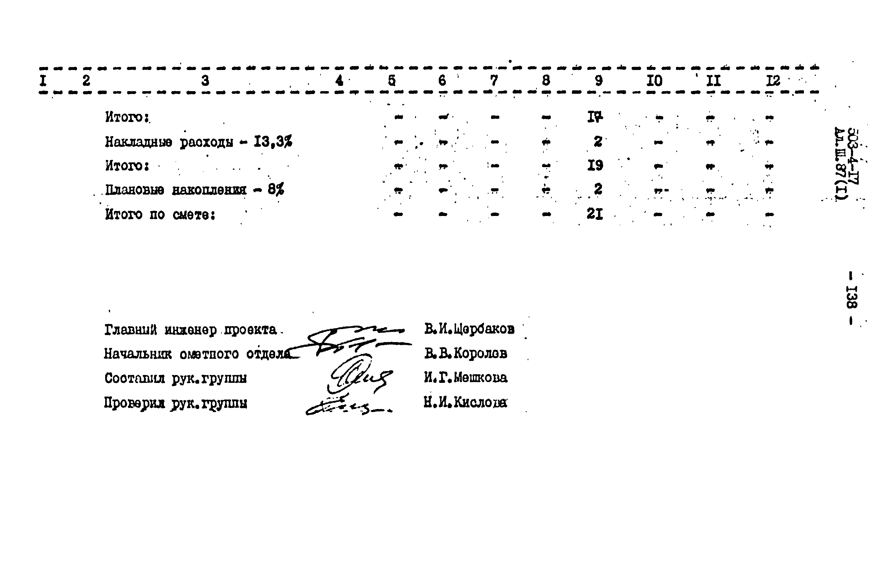 Типовой проект 503-4-17