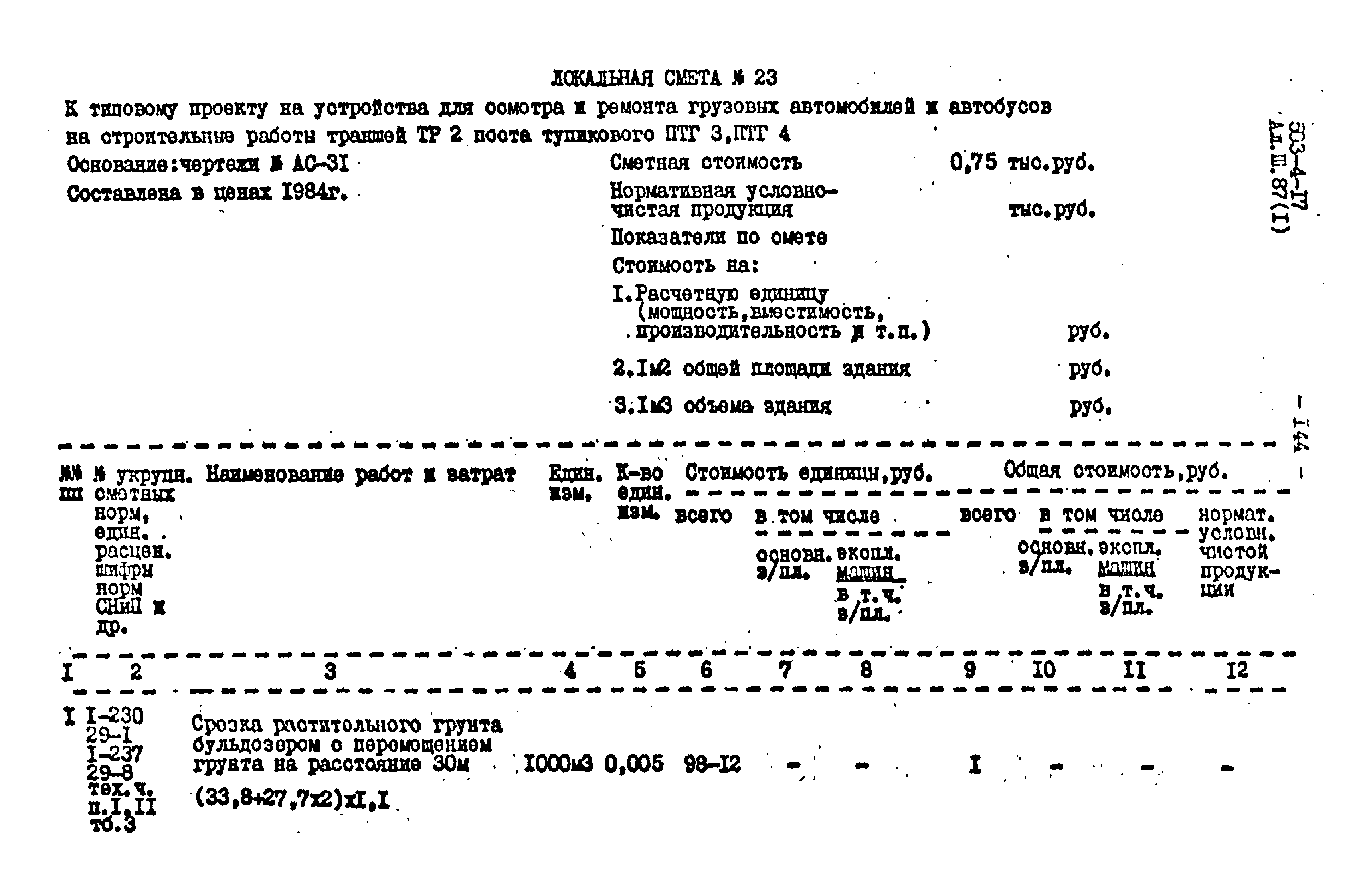 Типовой проект 503-4-17