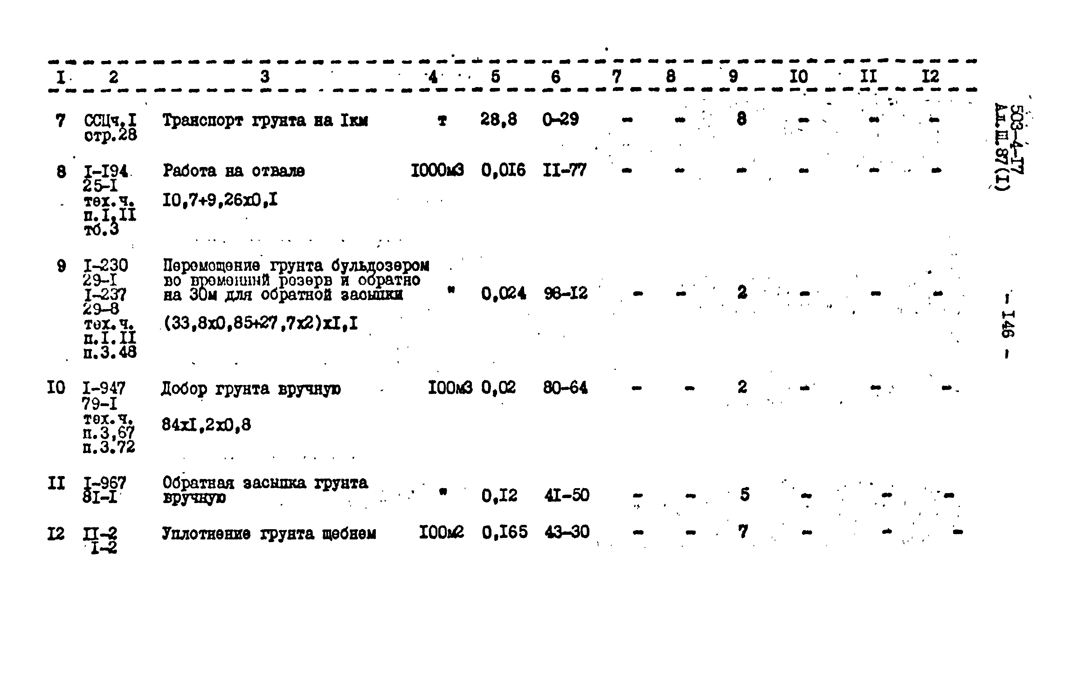 Типовой проект 503-4-17