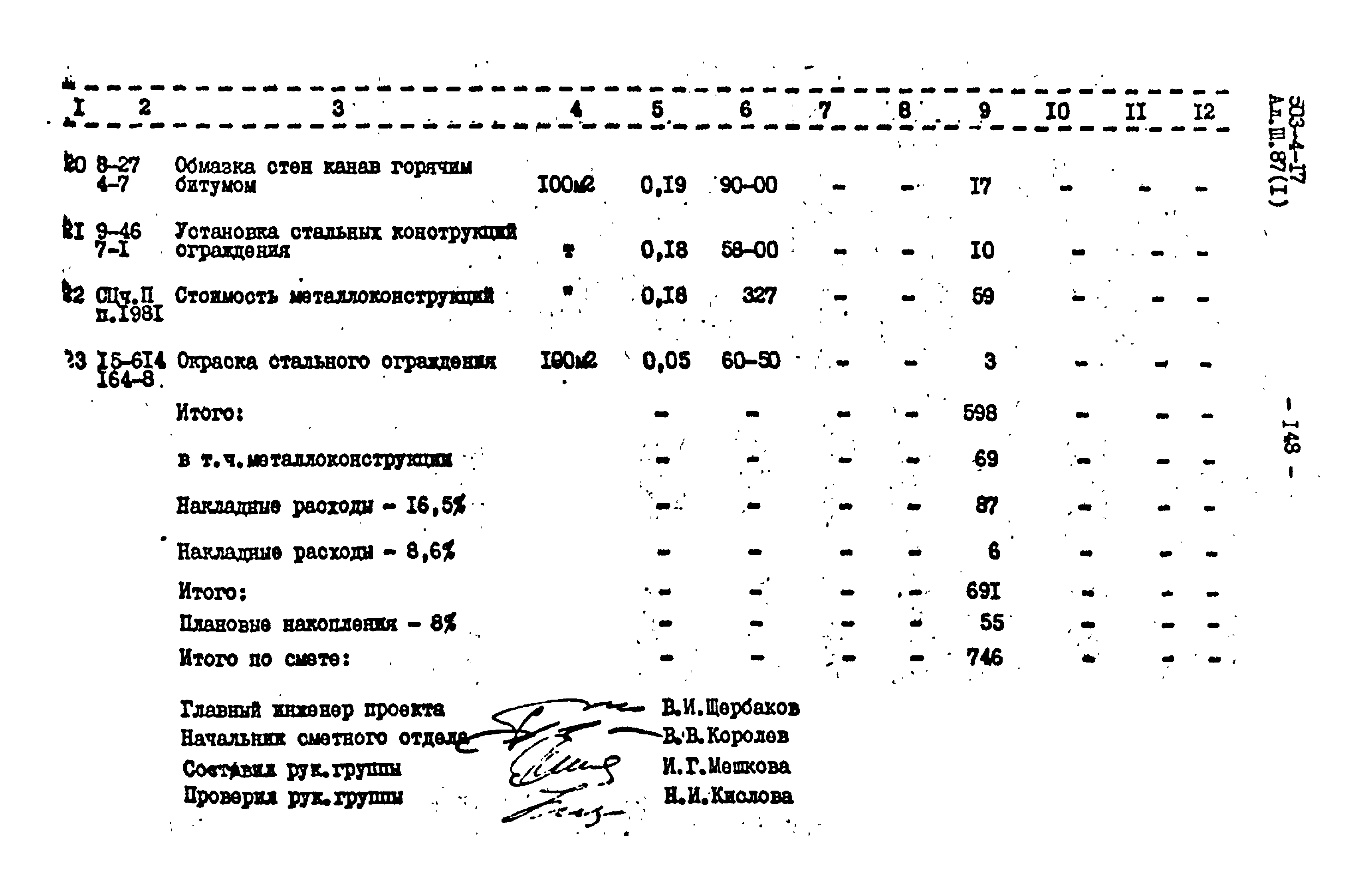 Типовой проект 503-4-17