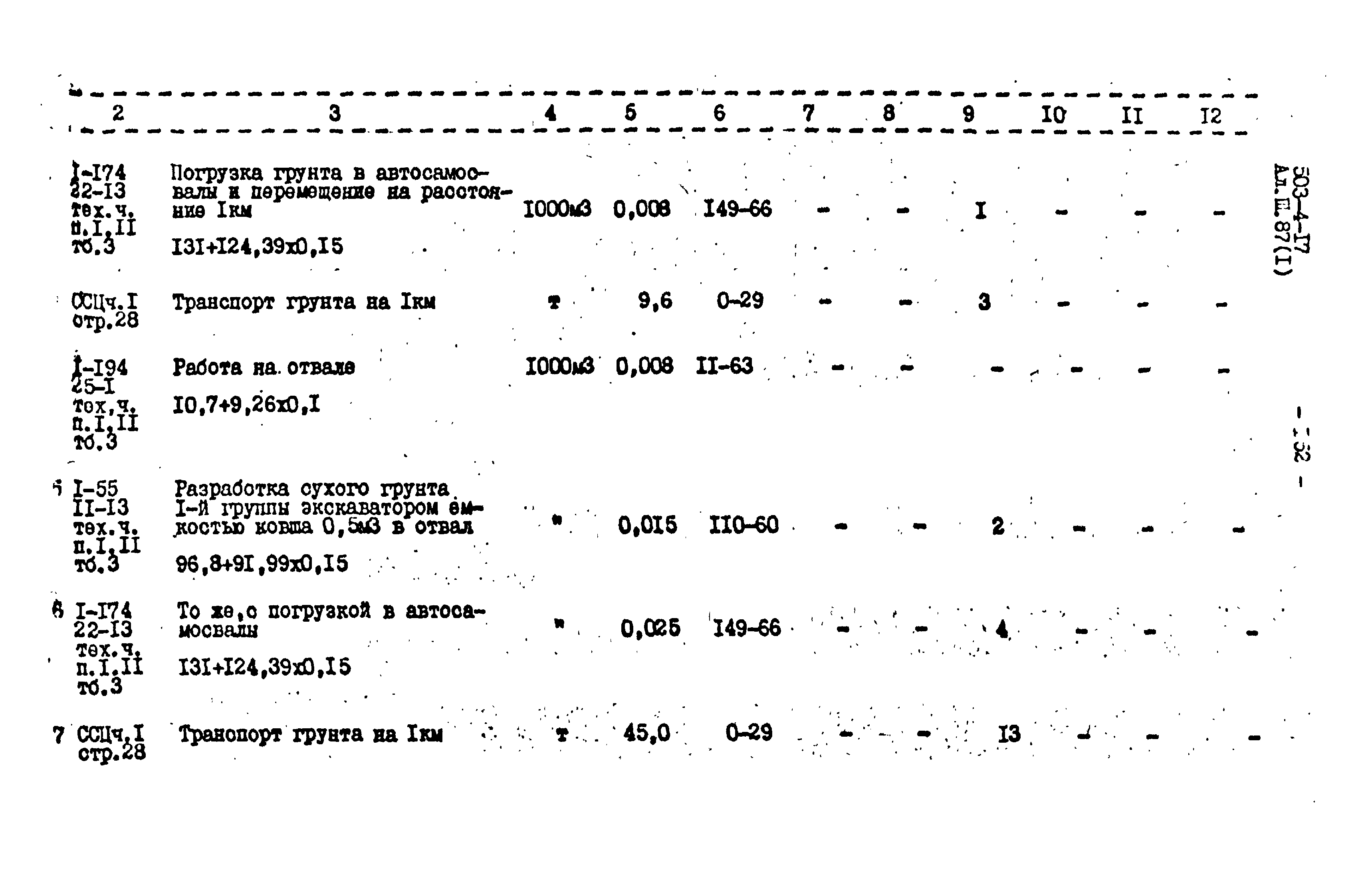 Типовой проект 503-4-17