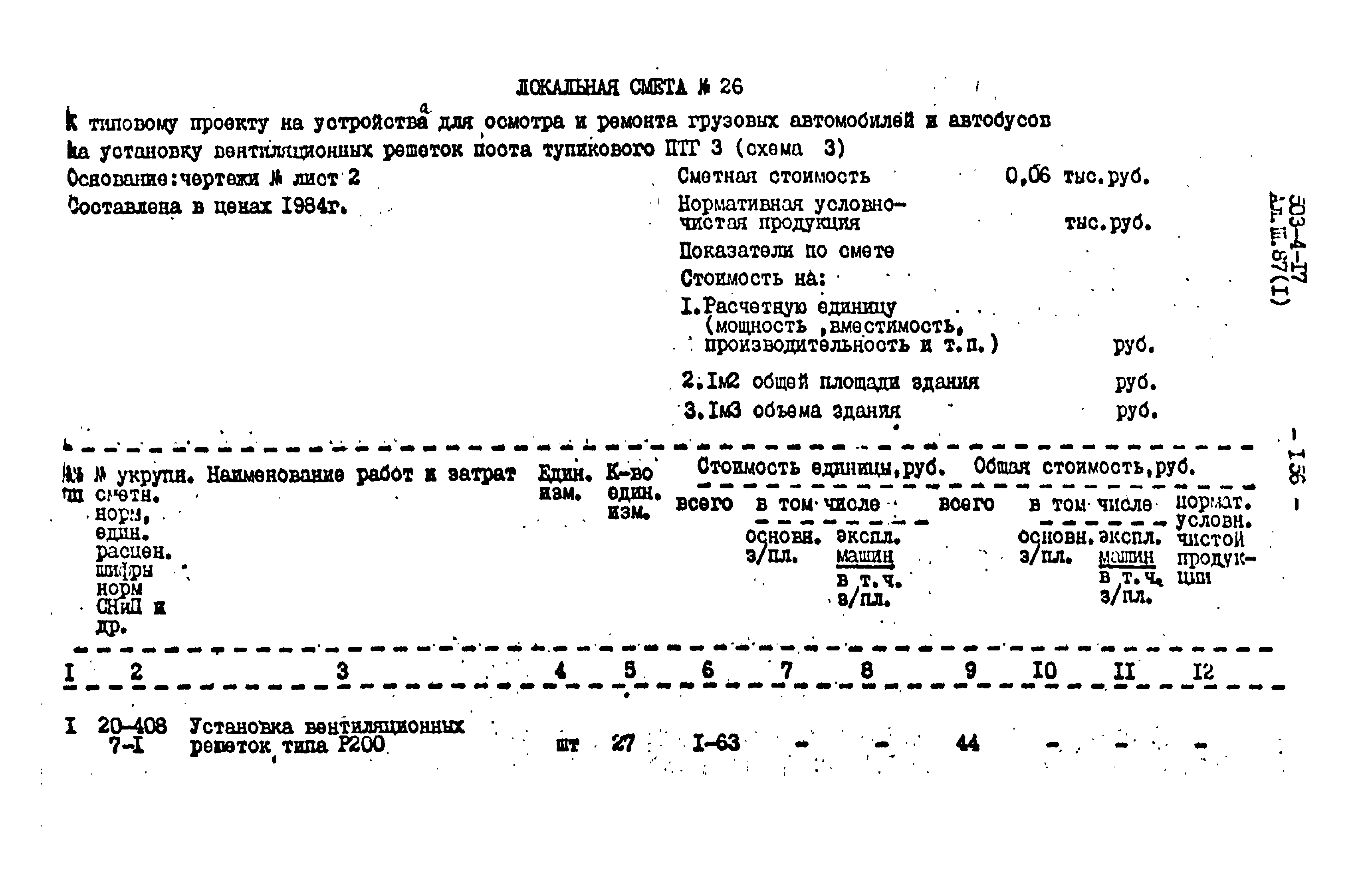 Типовой проект 503-4-17