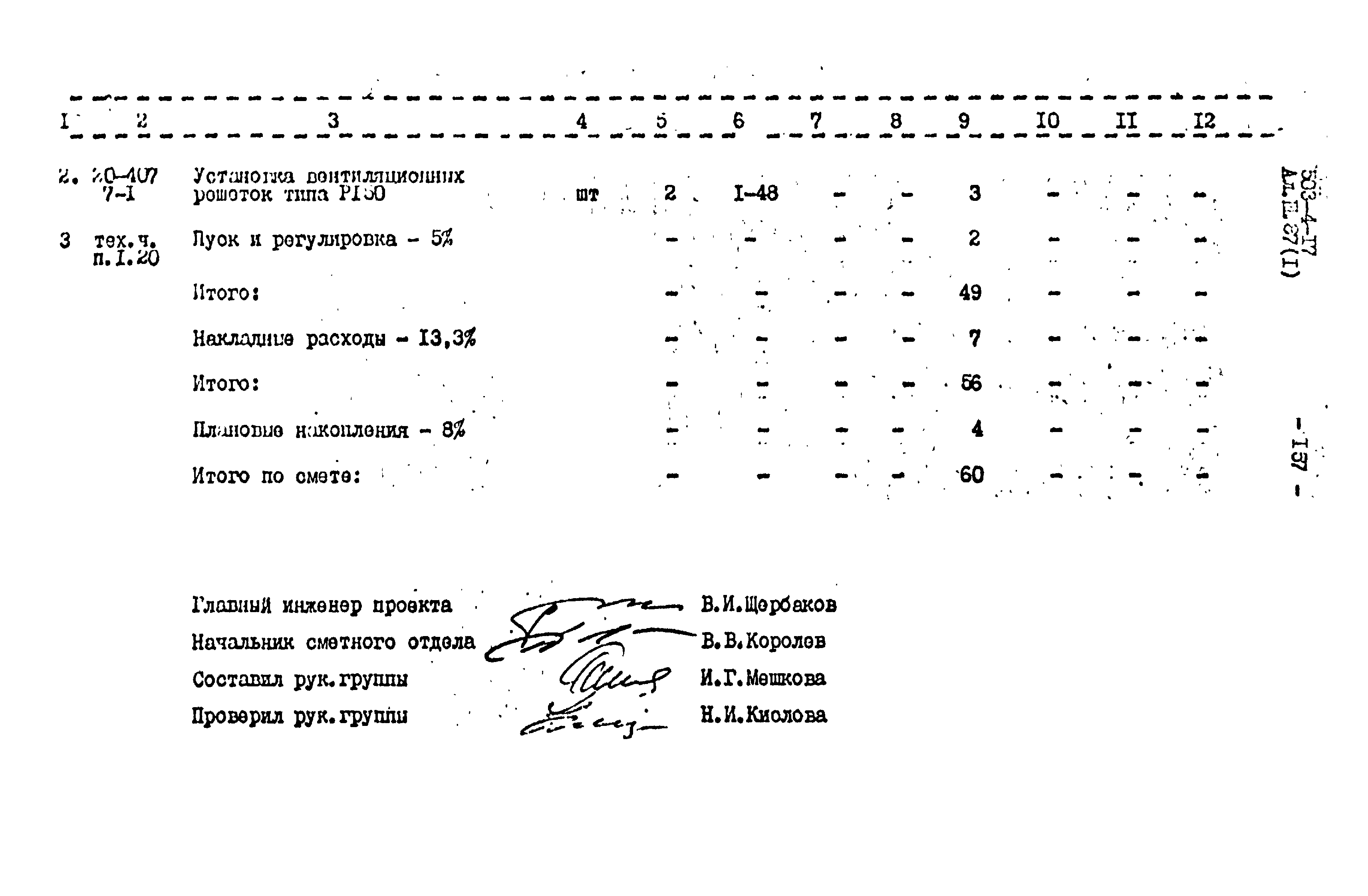 Типовой проект 503-4-17