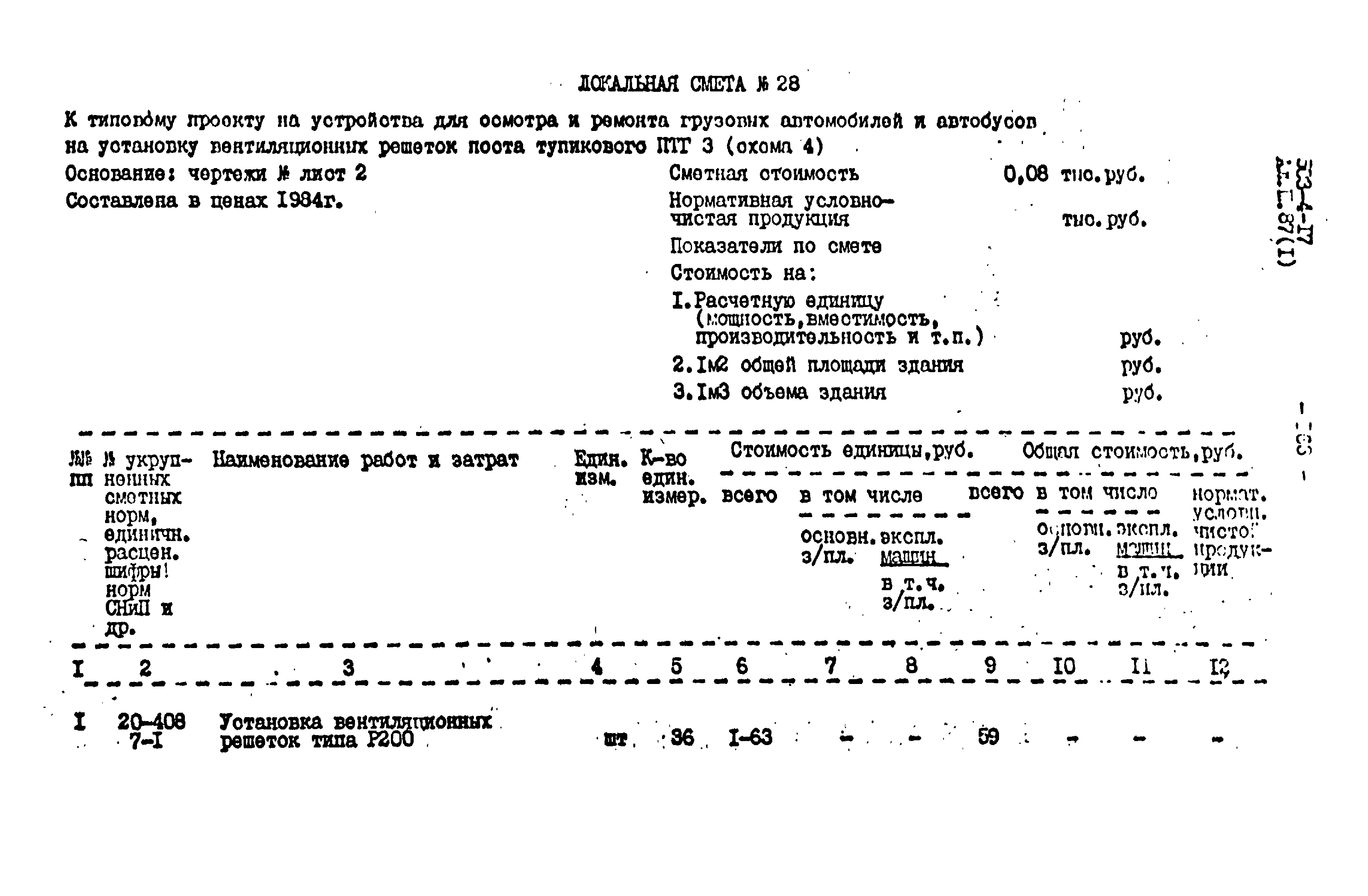 Типовой проект 503-4-17