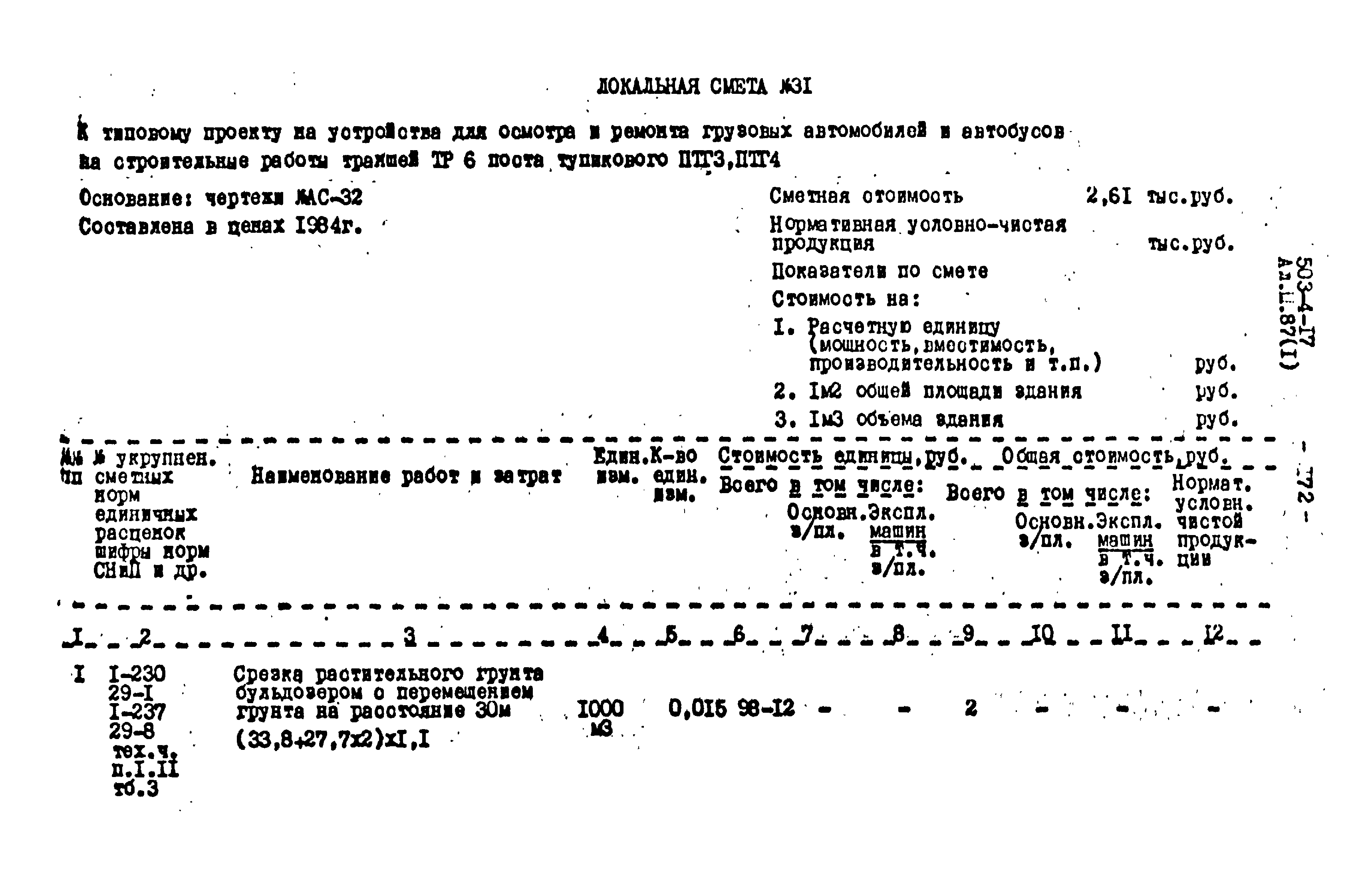 Типовой проект 503-4-17