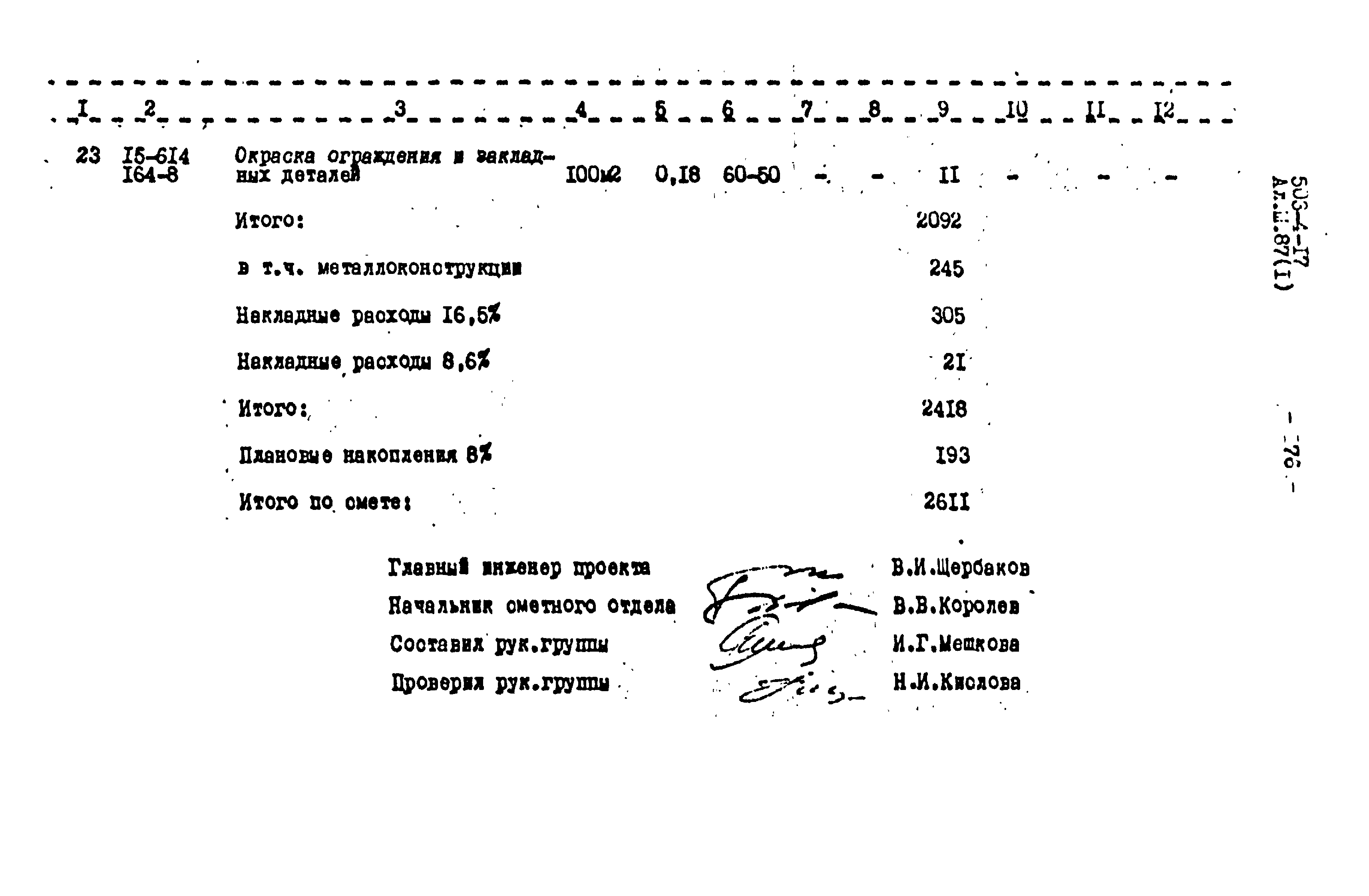 Типовой проект 503-4-17