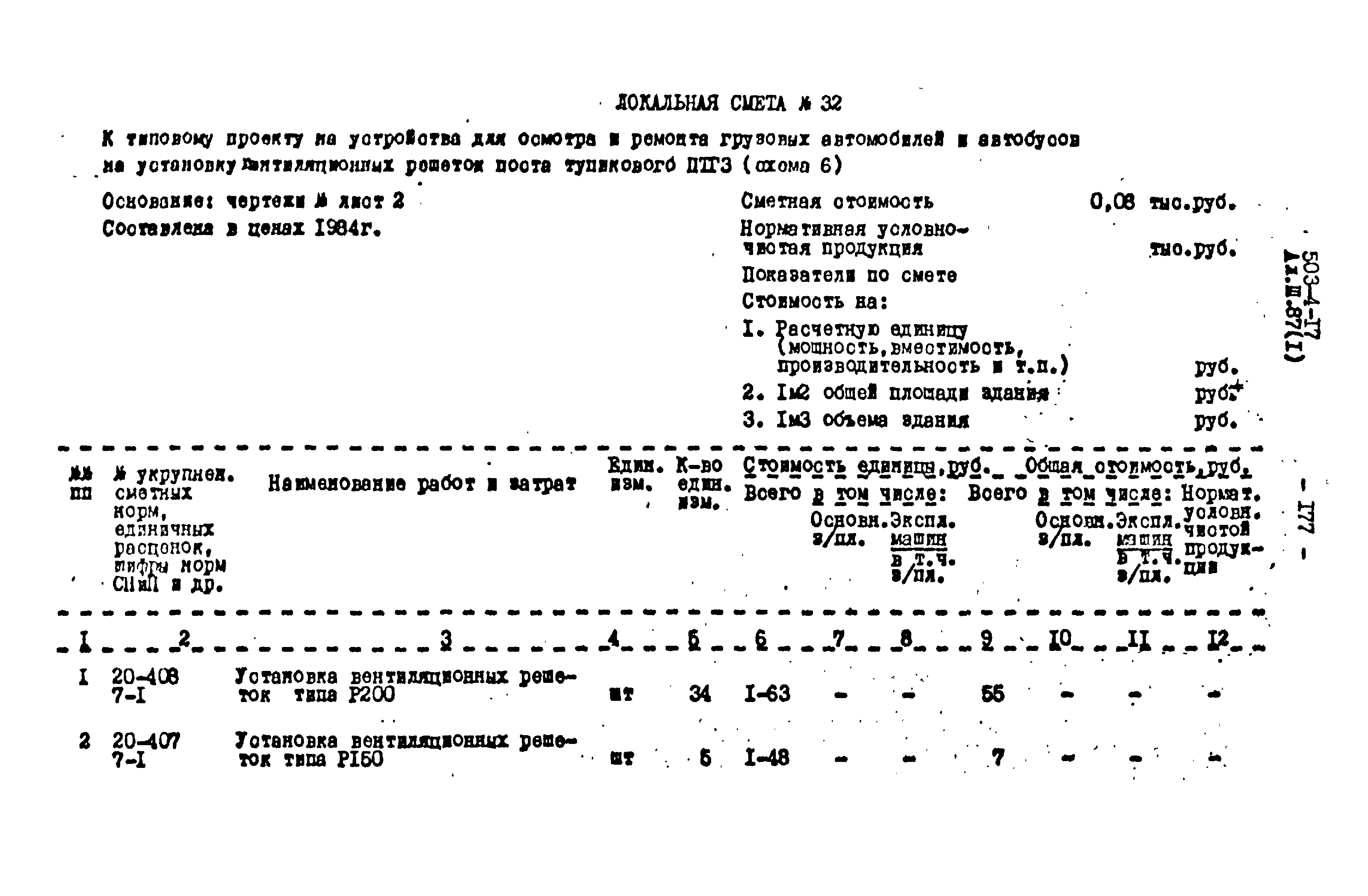 Типовой проект 503-4-17