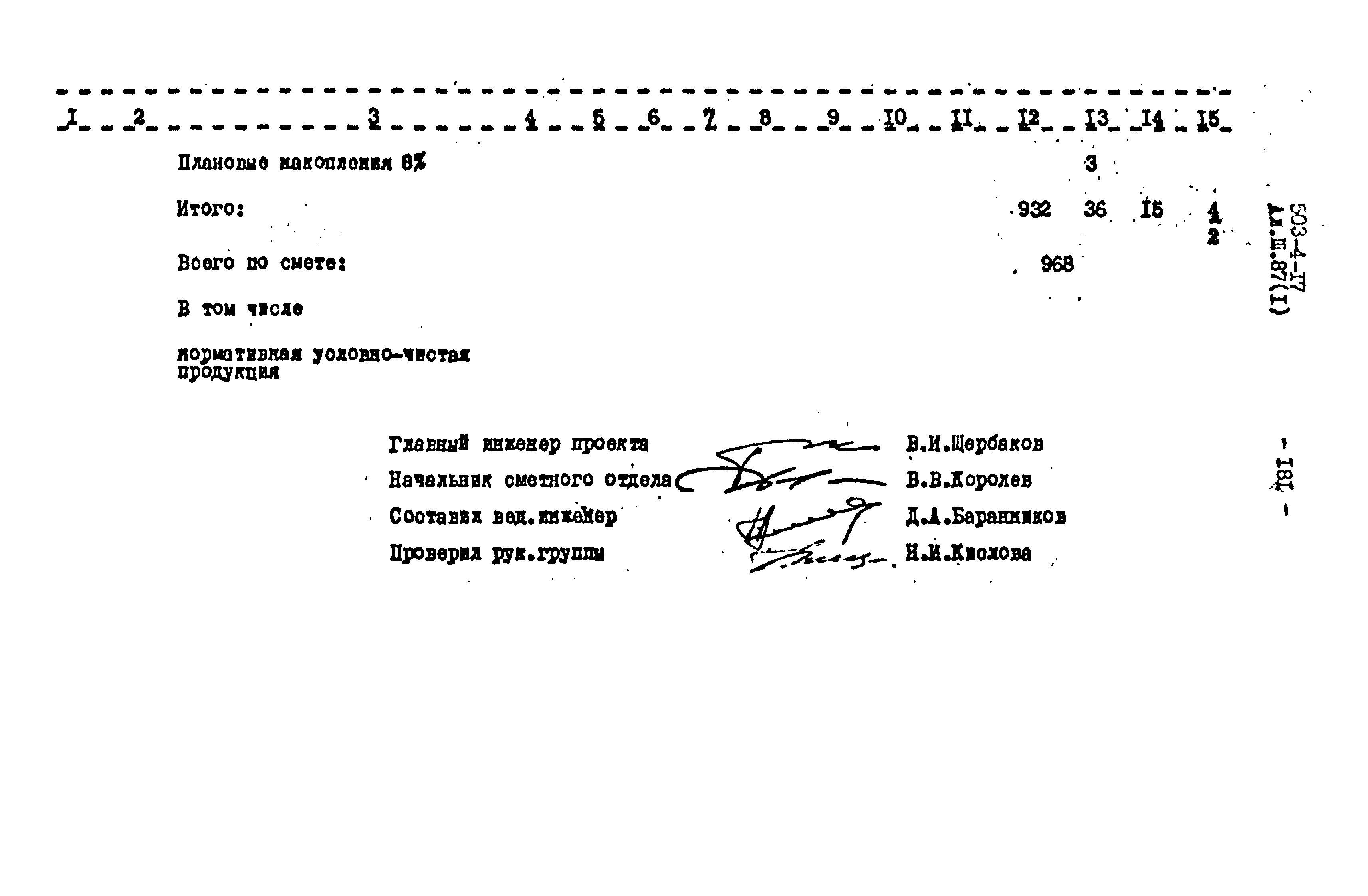 Типовой проект 503-4-17