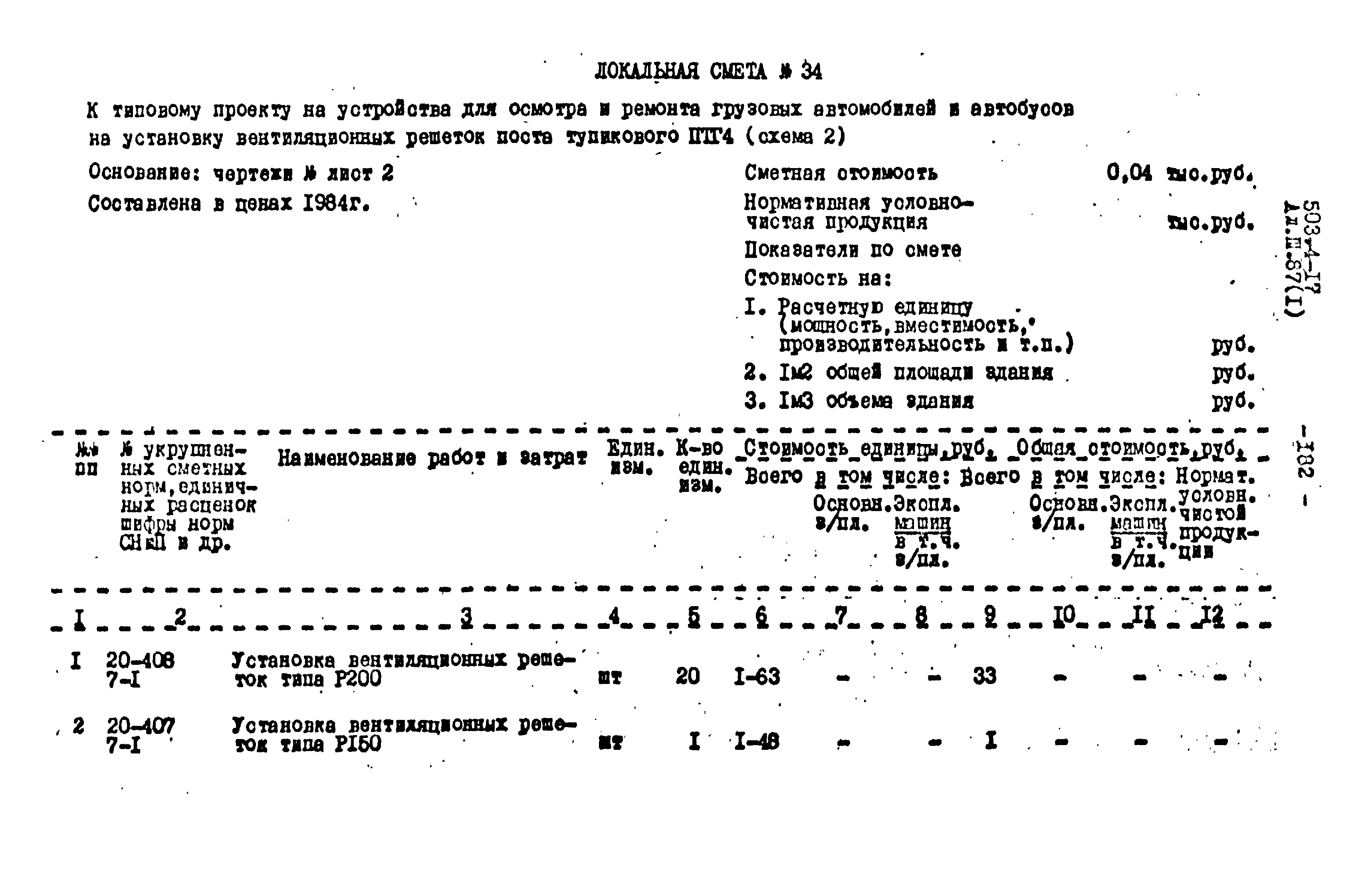 Типовой проект 503-4-17