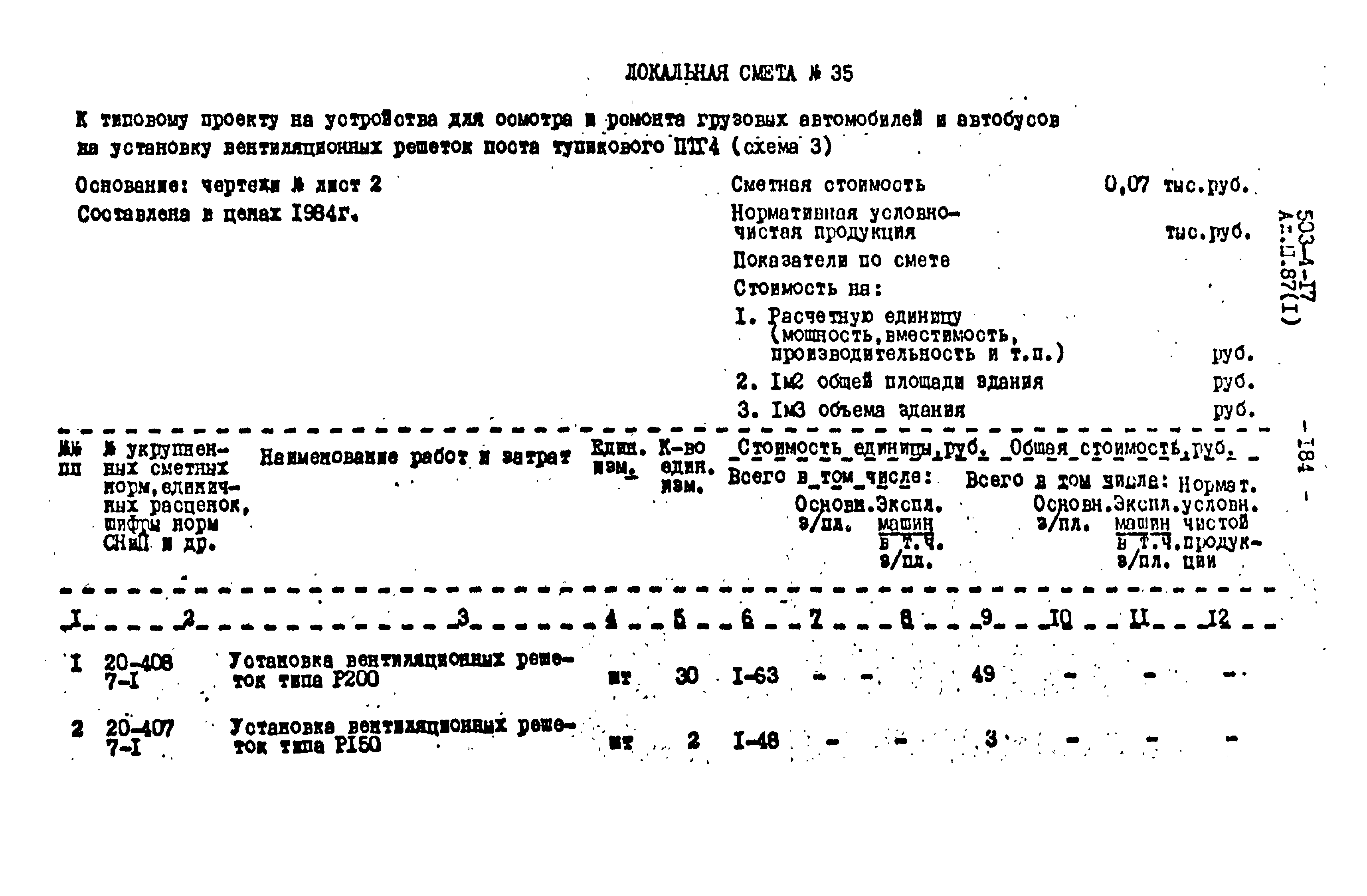 Типовой проект 503-4-17