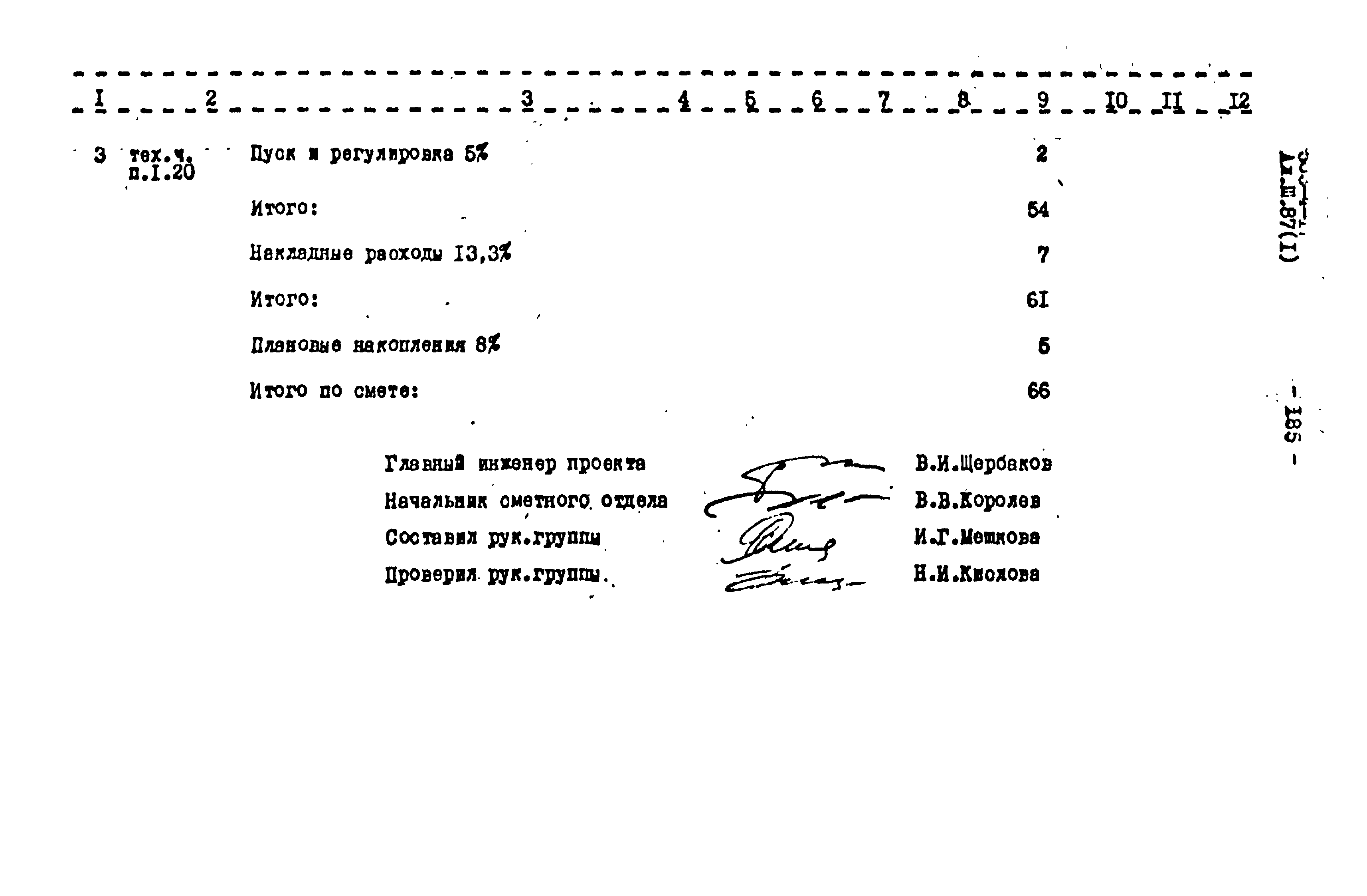 Типовой проект 503-4-17