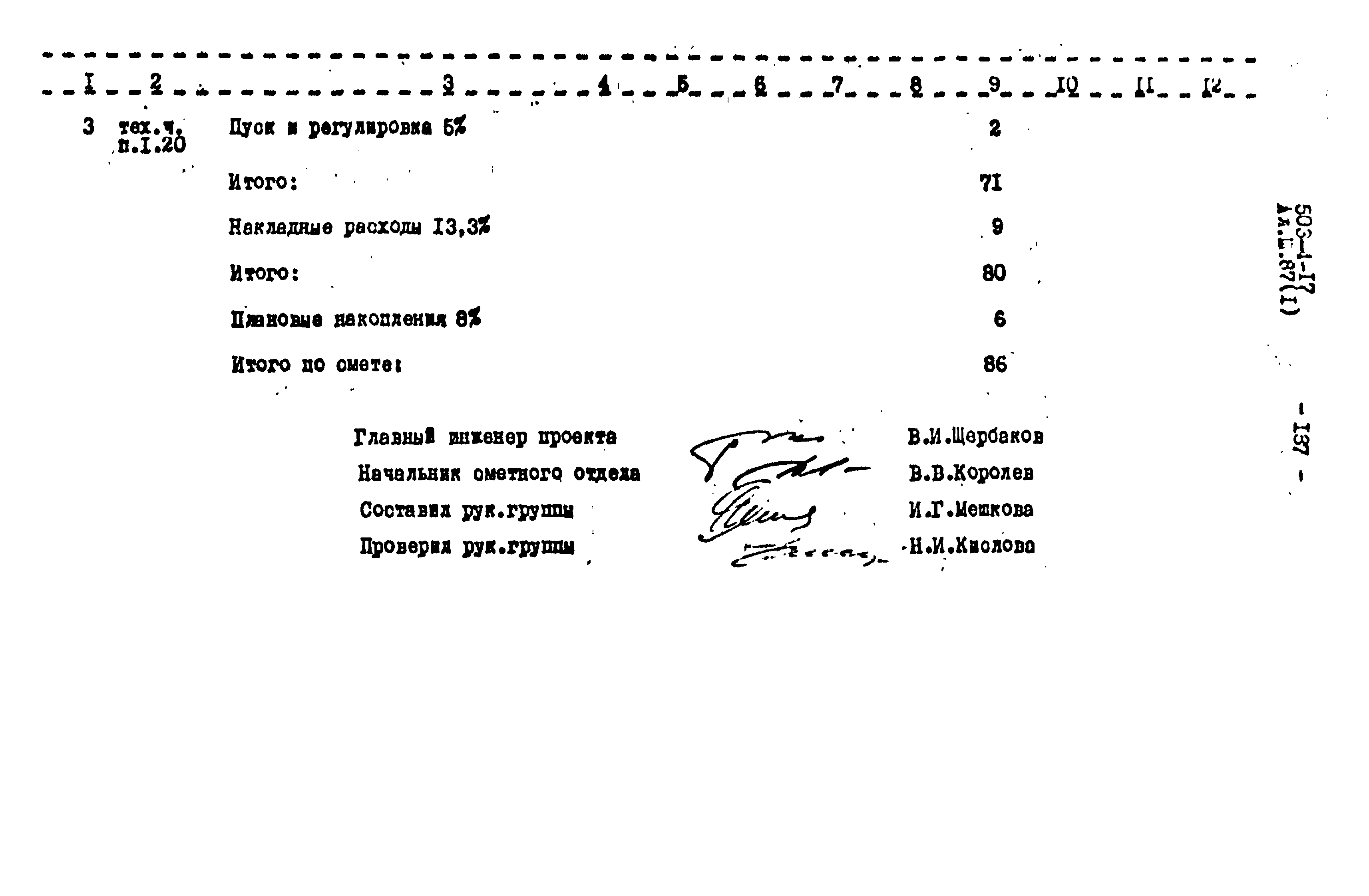 Типовой проект 503-4-17