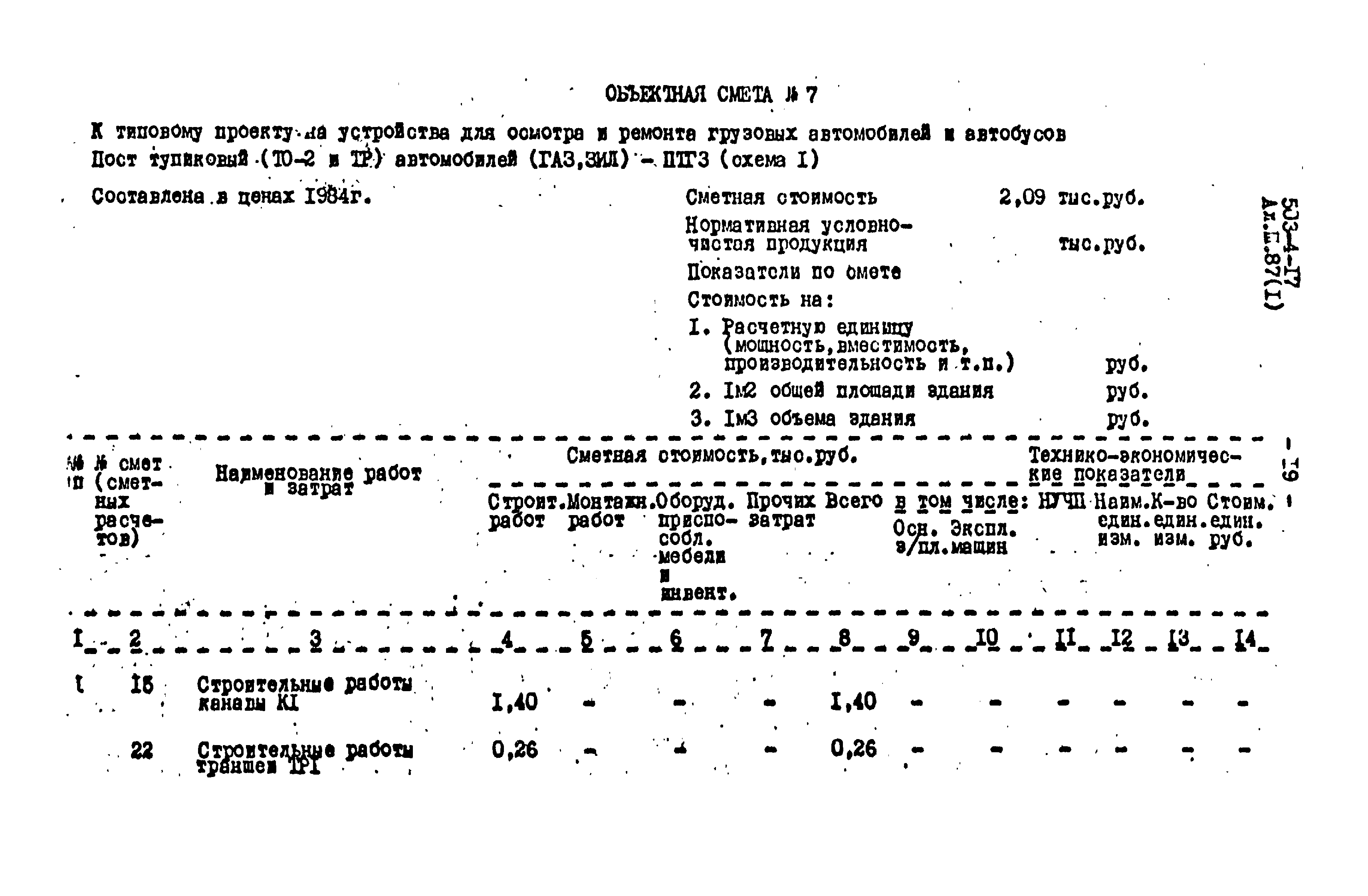 Типовой проект 503-4-17