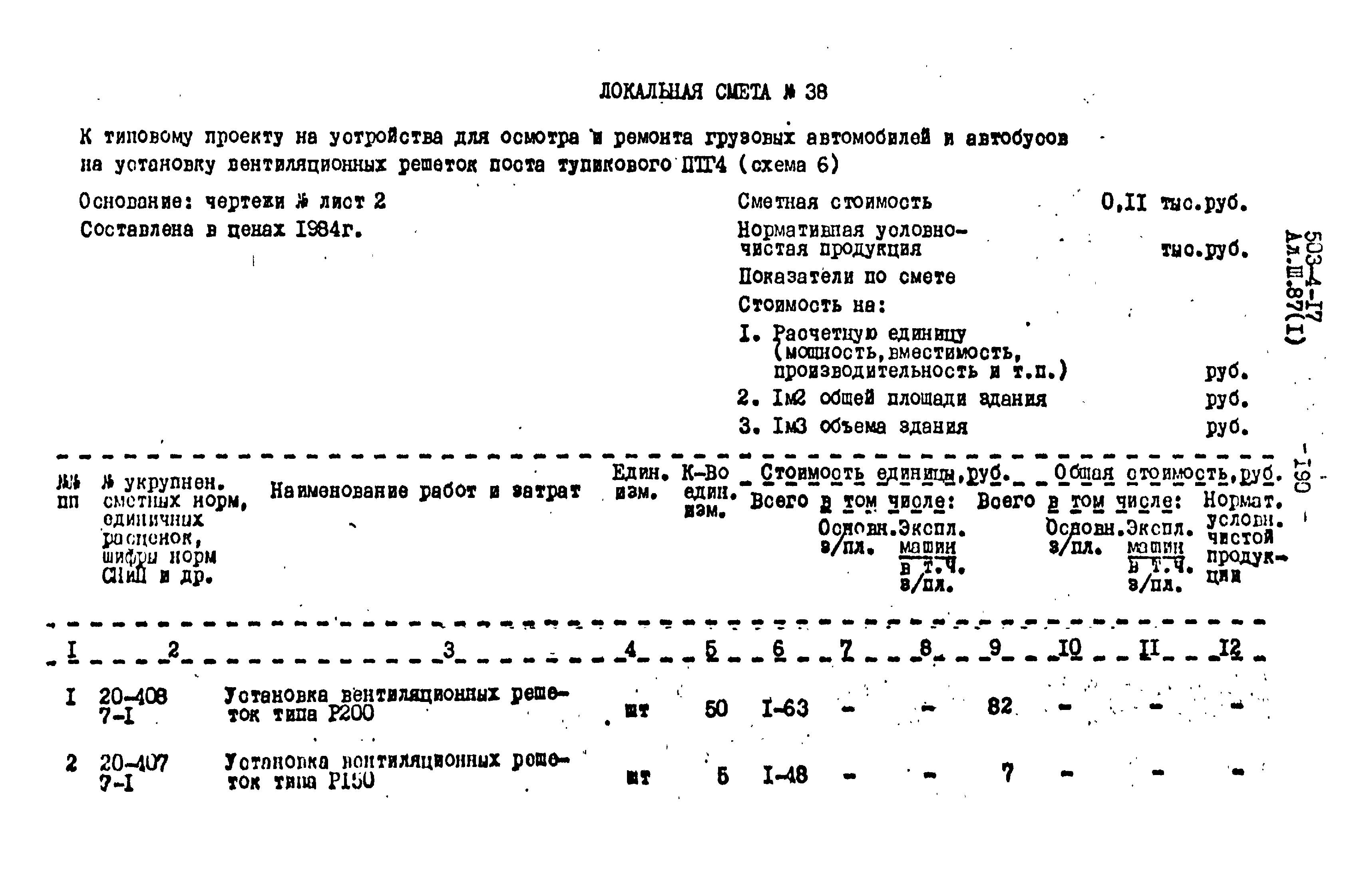 Типовой проект 503-4-17