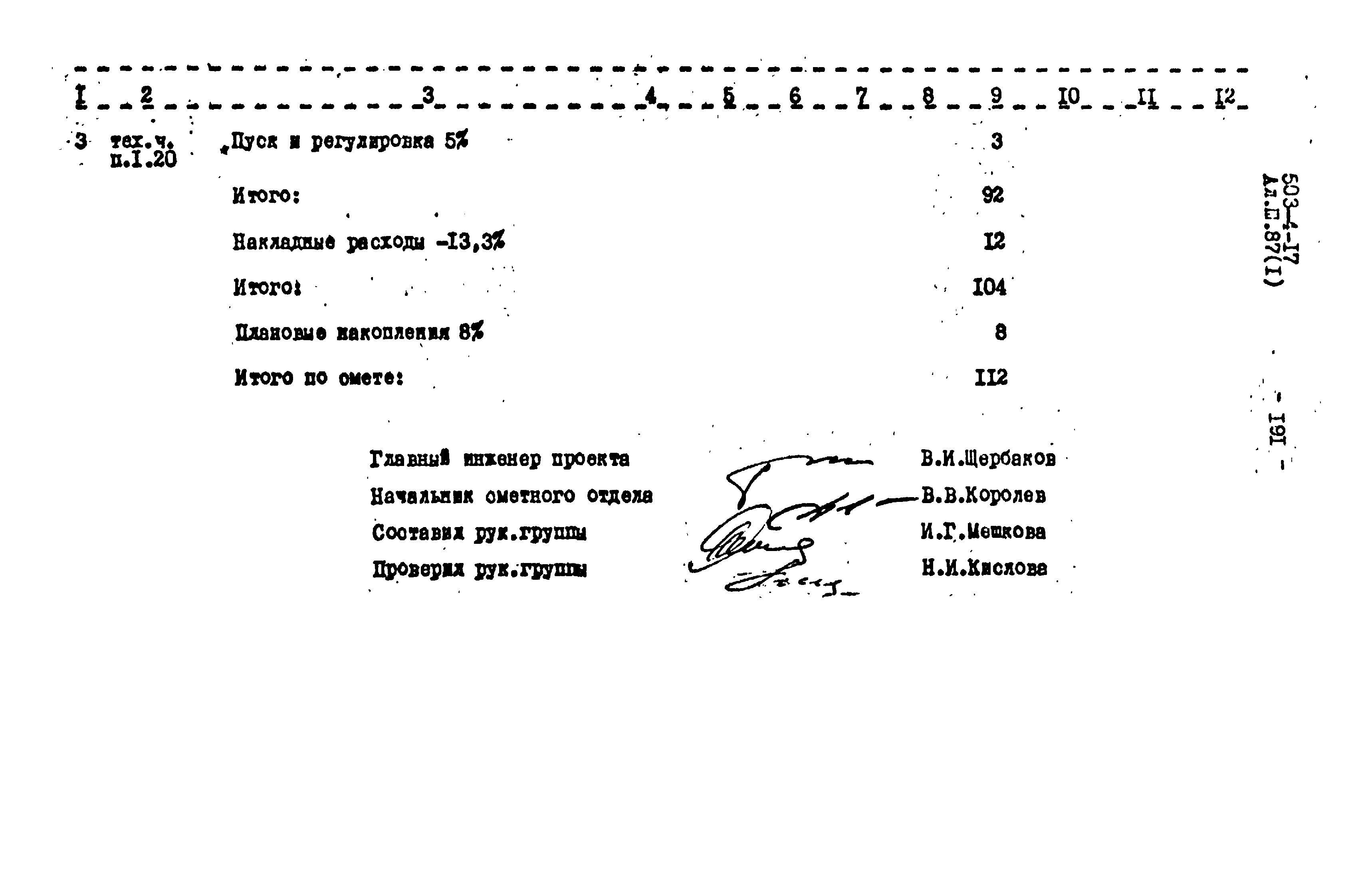 Типовой проект 503-4-17