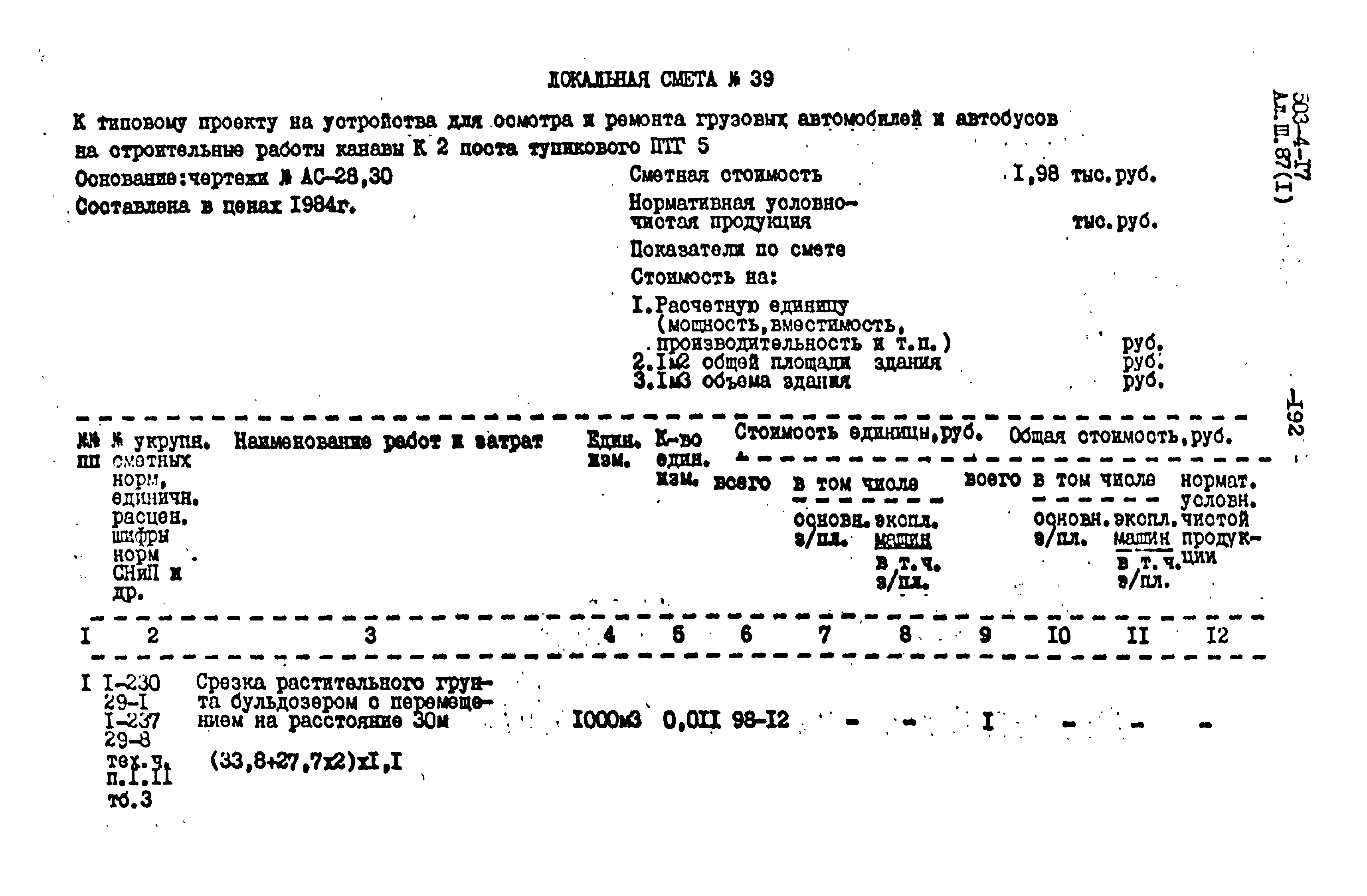 Типовой проект 503-4-17