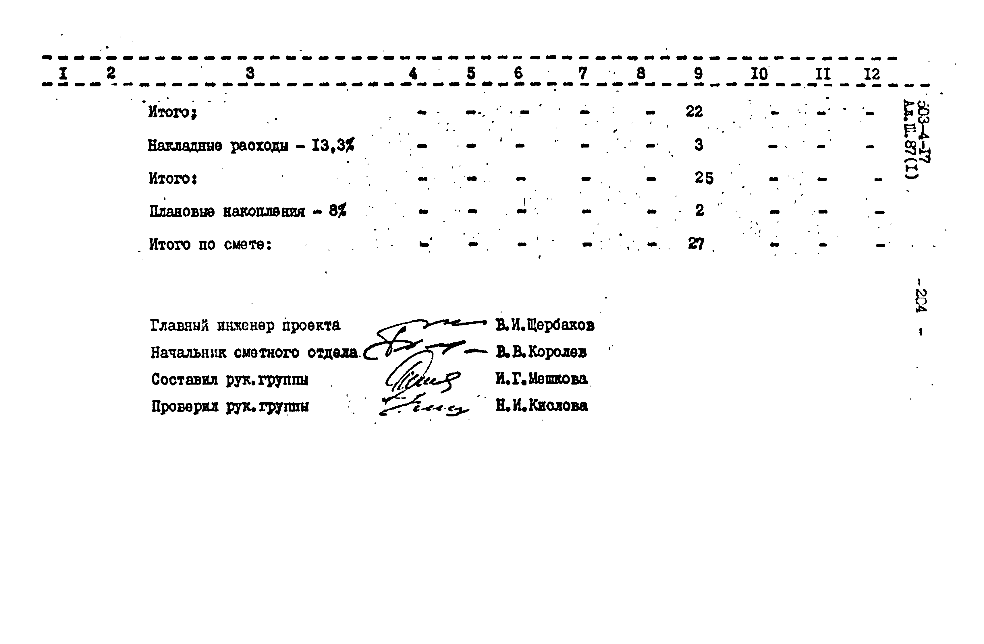 Типовой проект 503-4-17